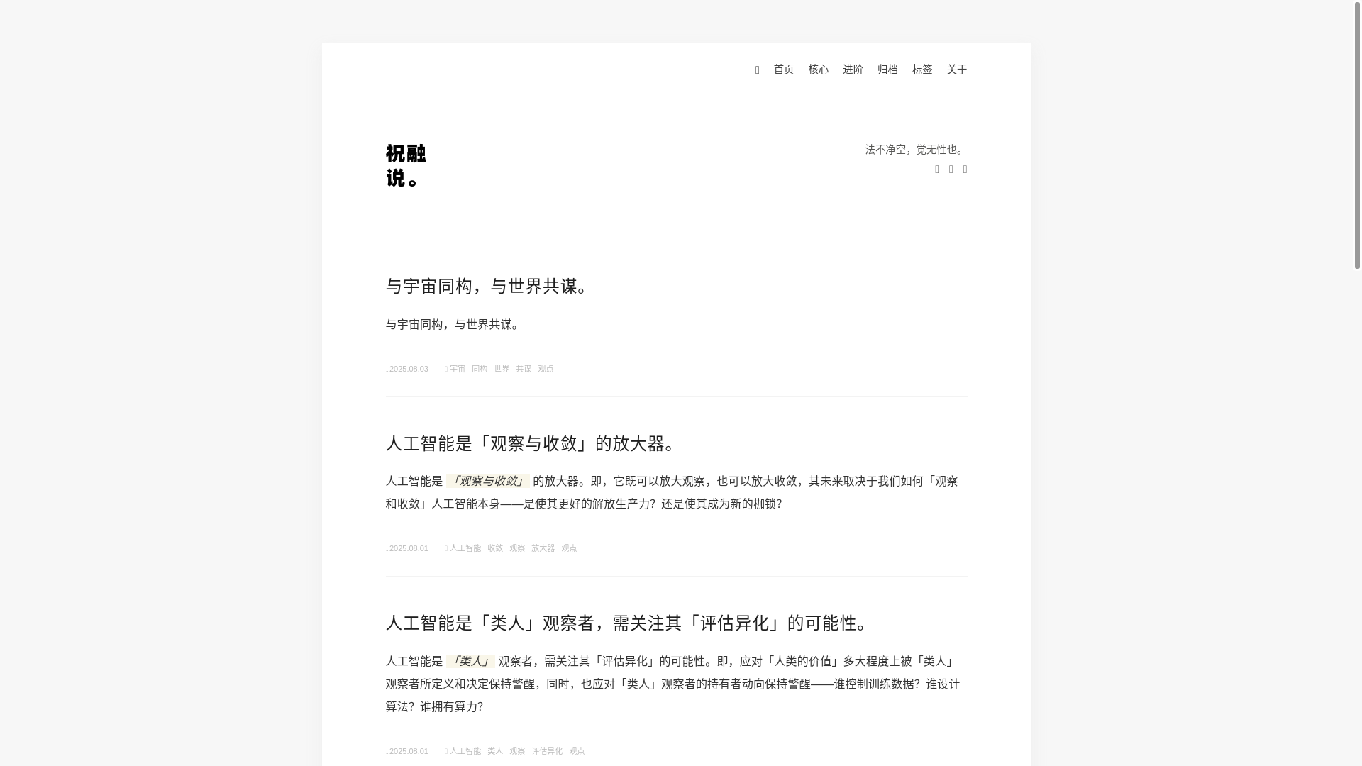 website screenshot of https://zhurongshuo.pages.dev/