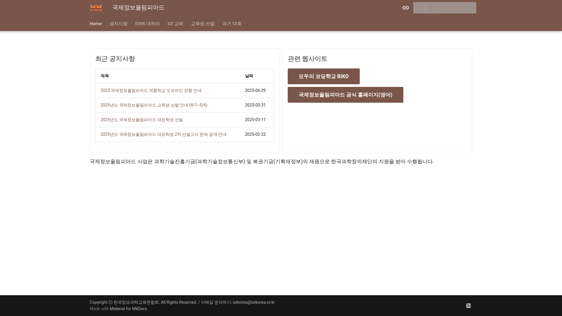 website screenshot of https://ioikoreakr-8d6bf13-staging.pages.dev/