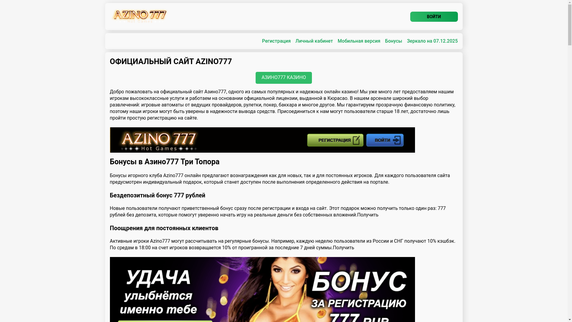 website screenshot of https://azino777-fjt.top/