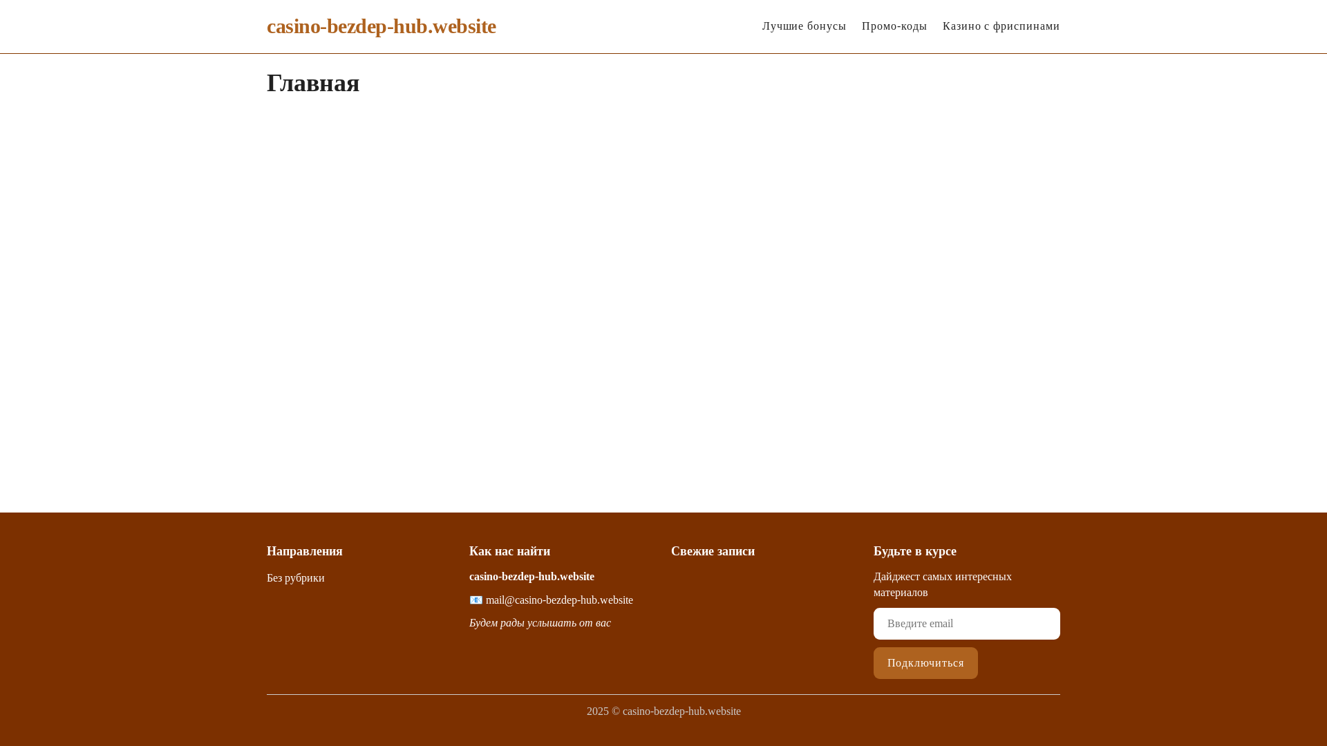 website screenshot of https://casino-bezdep-hub.website/