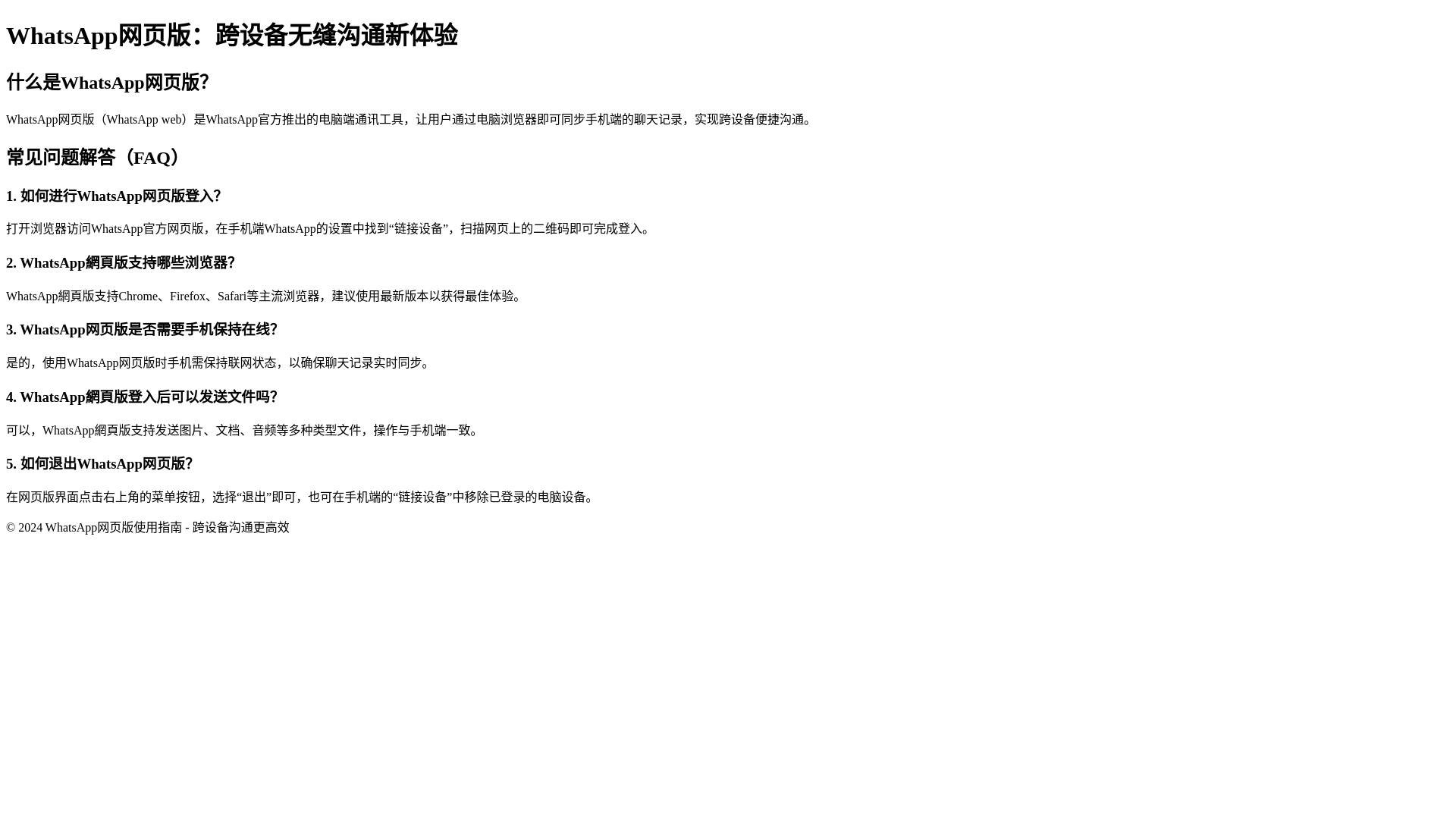 website screenshot of https://web-ah-whatsappweb.com.cn/