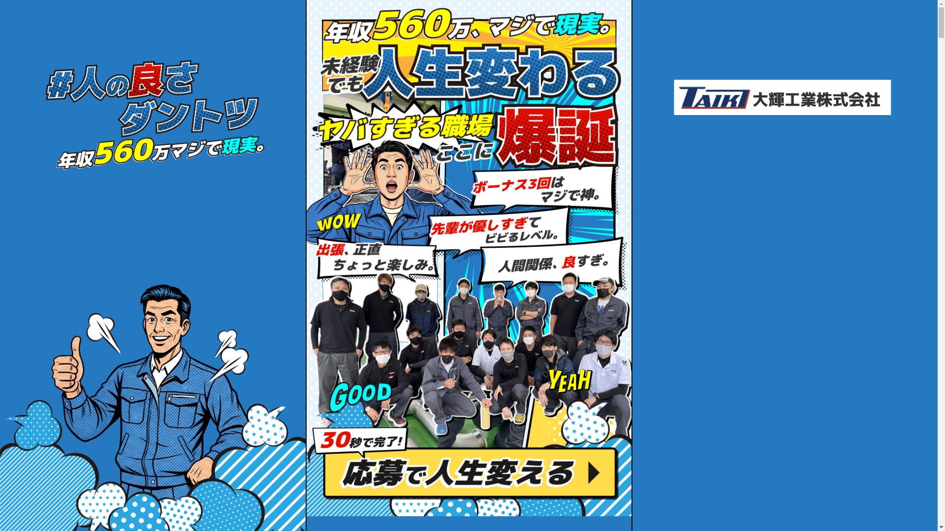 website screenshot of https://taiki-kogyo-lp.com/