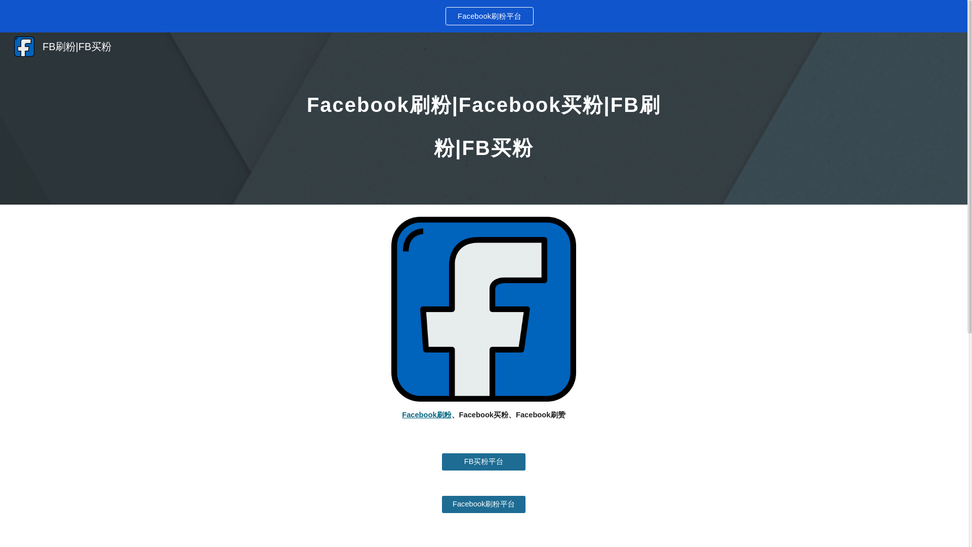 website screenshot of https://facebook.daishuafensi.com/