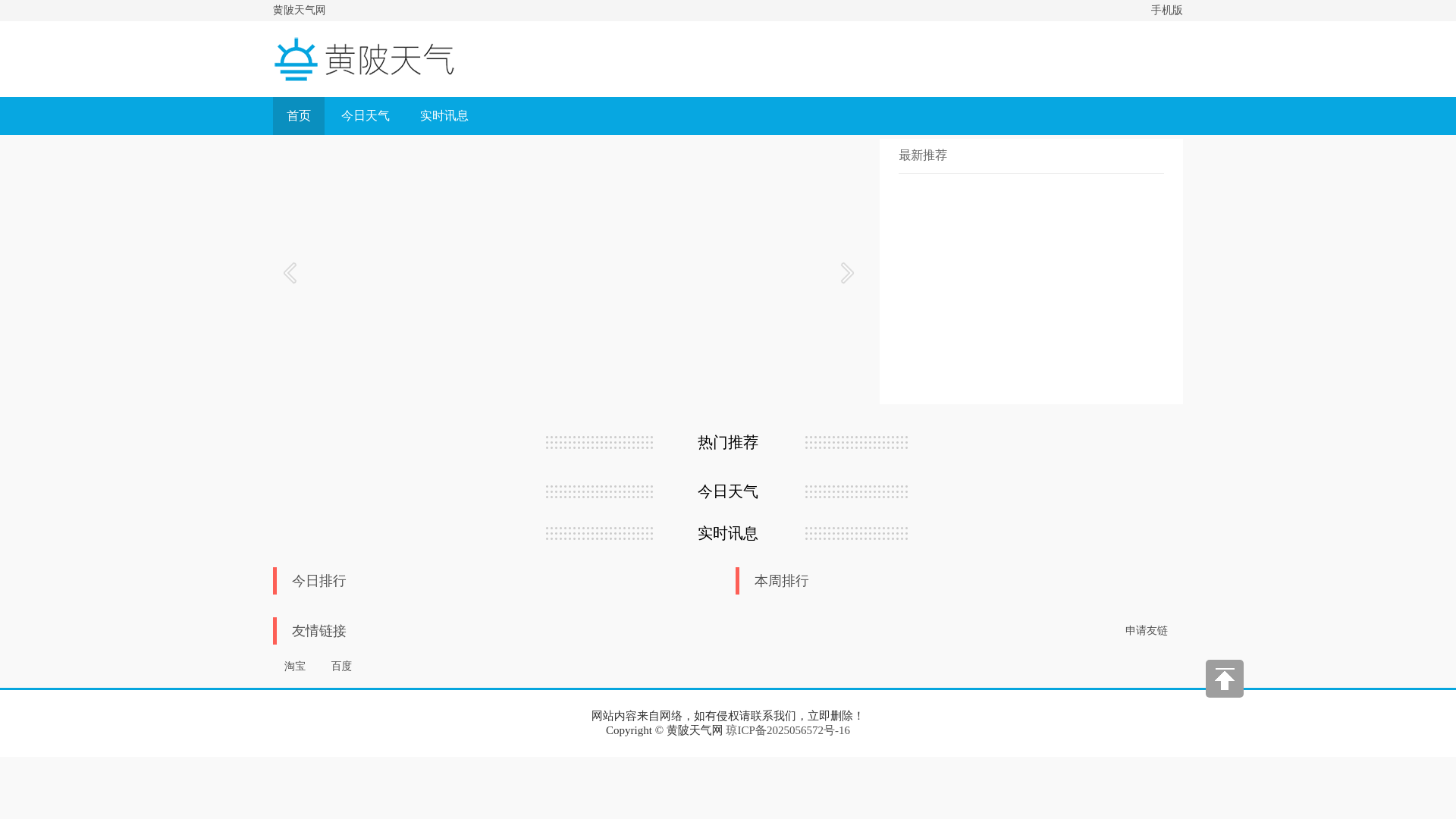 website screenshot of https://huangpitianqi.cn/