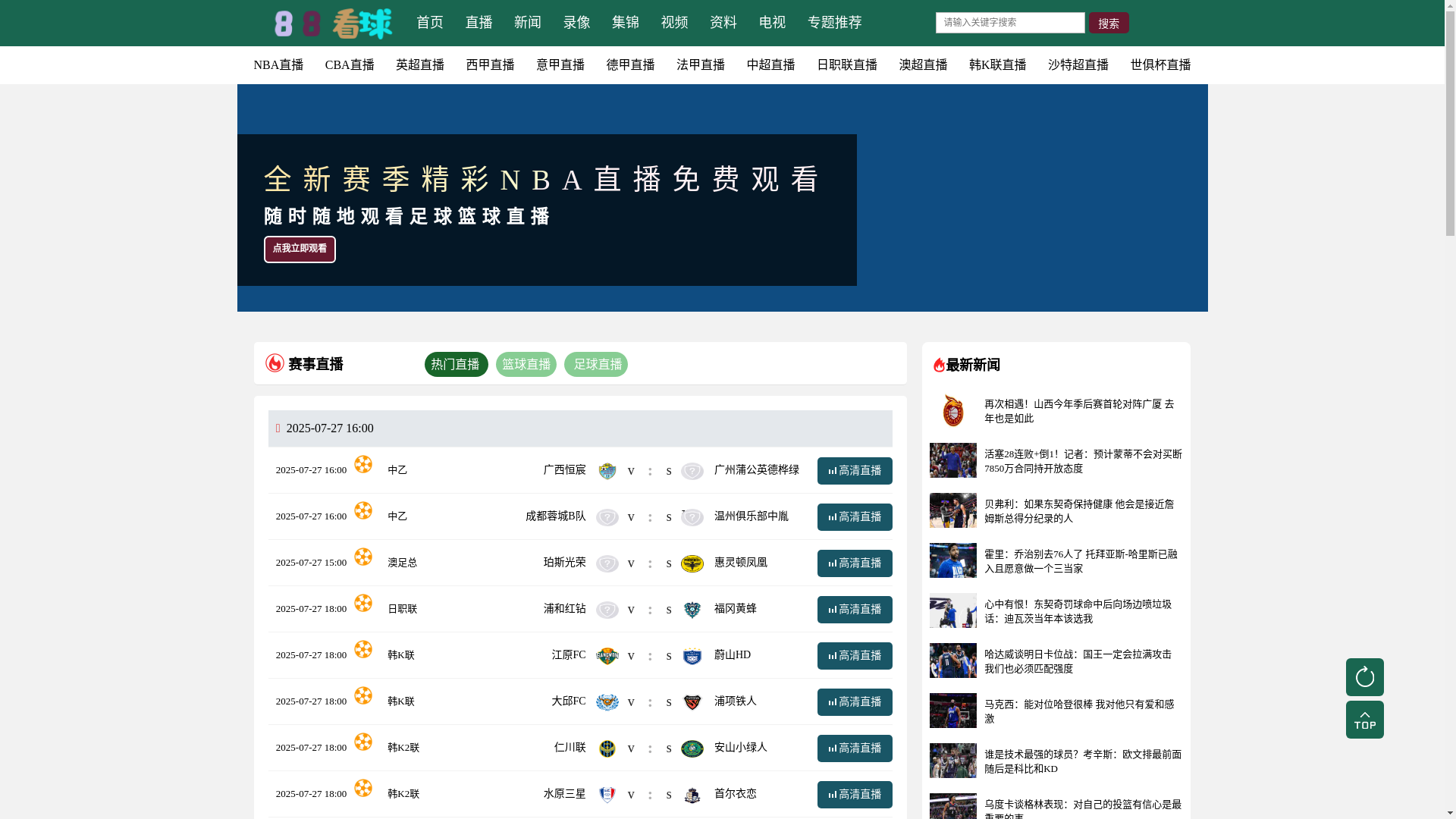 website screenshot of https://88kanqiu-imgo.cn/