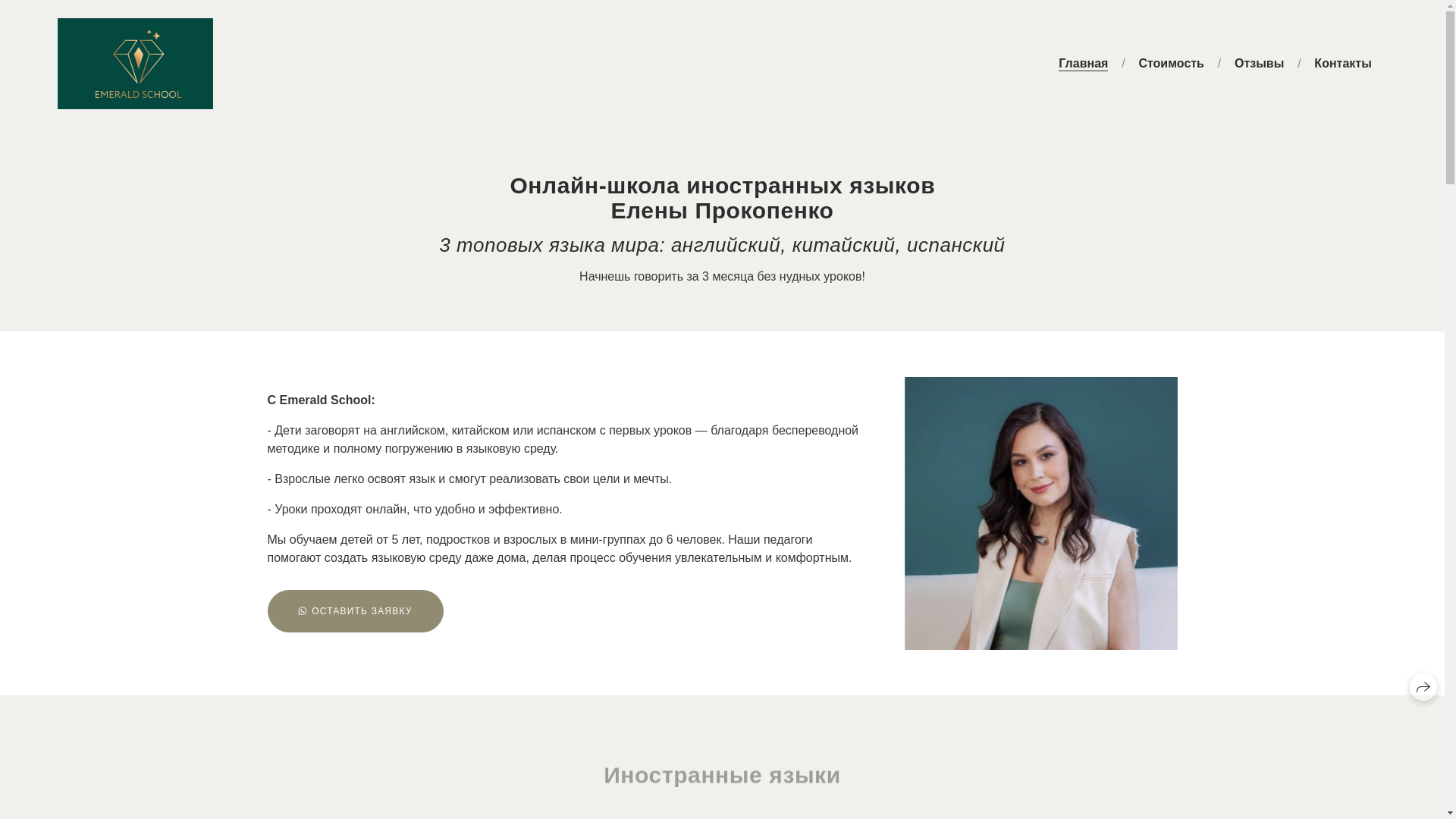 website screenshot of https://emeraldschool.ru/