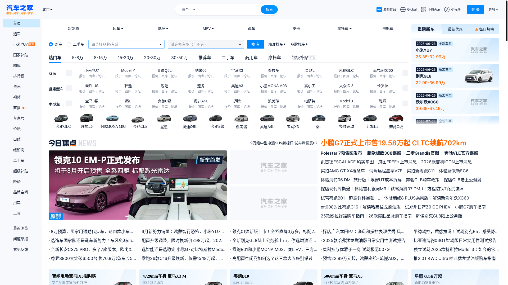 website screenshot of https://autohome.com.cn