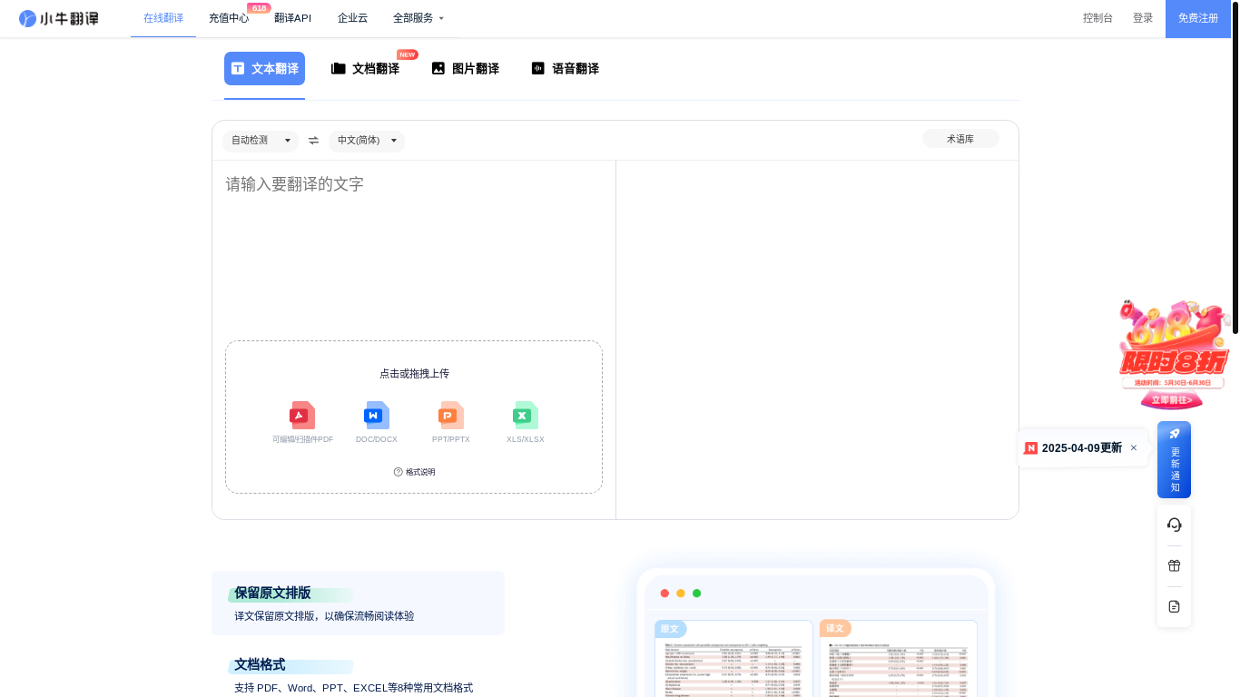 website screenshot of https://niutrans.com
