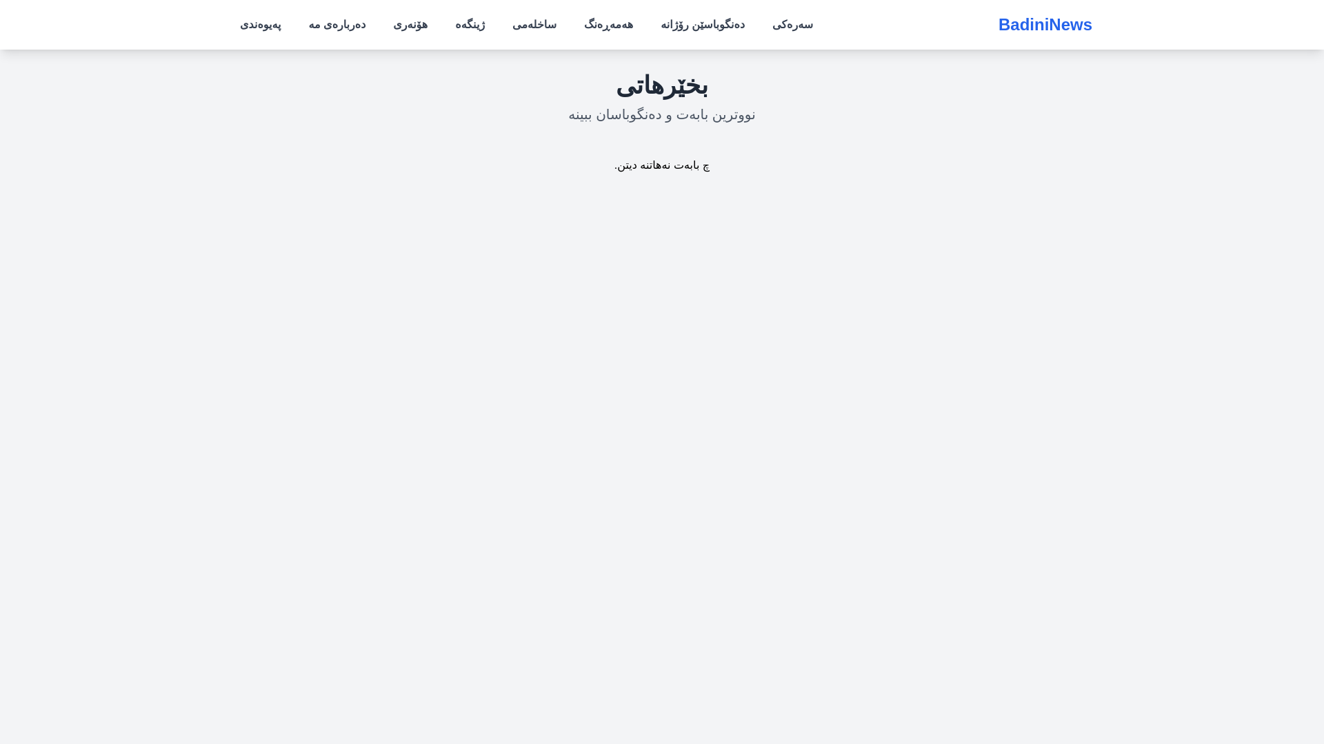 website screenshot of https://rojanenbatifa.com/