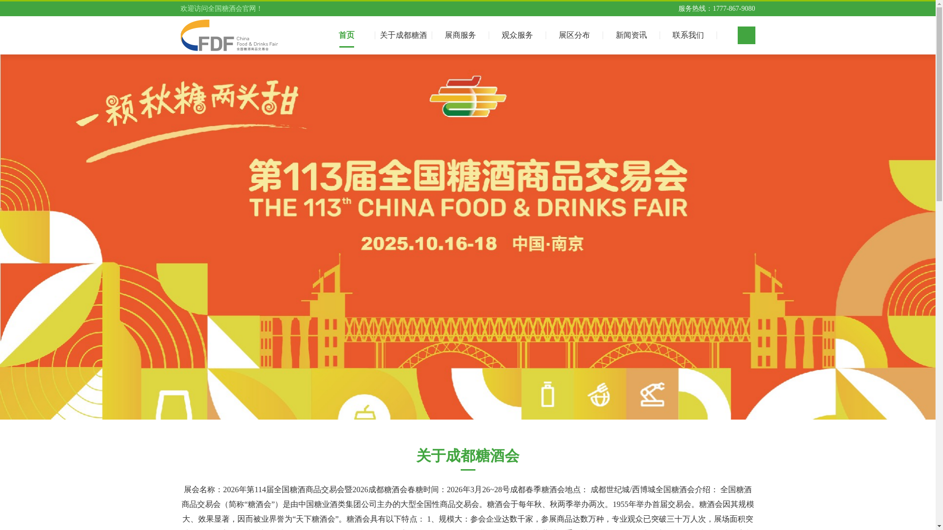website screenshot of https://tang-jiu-fair.org.cn/