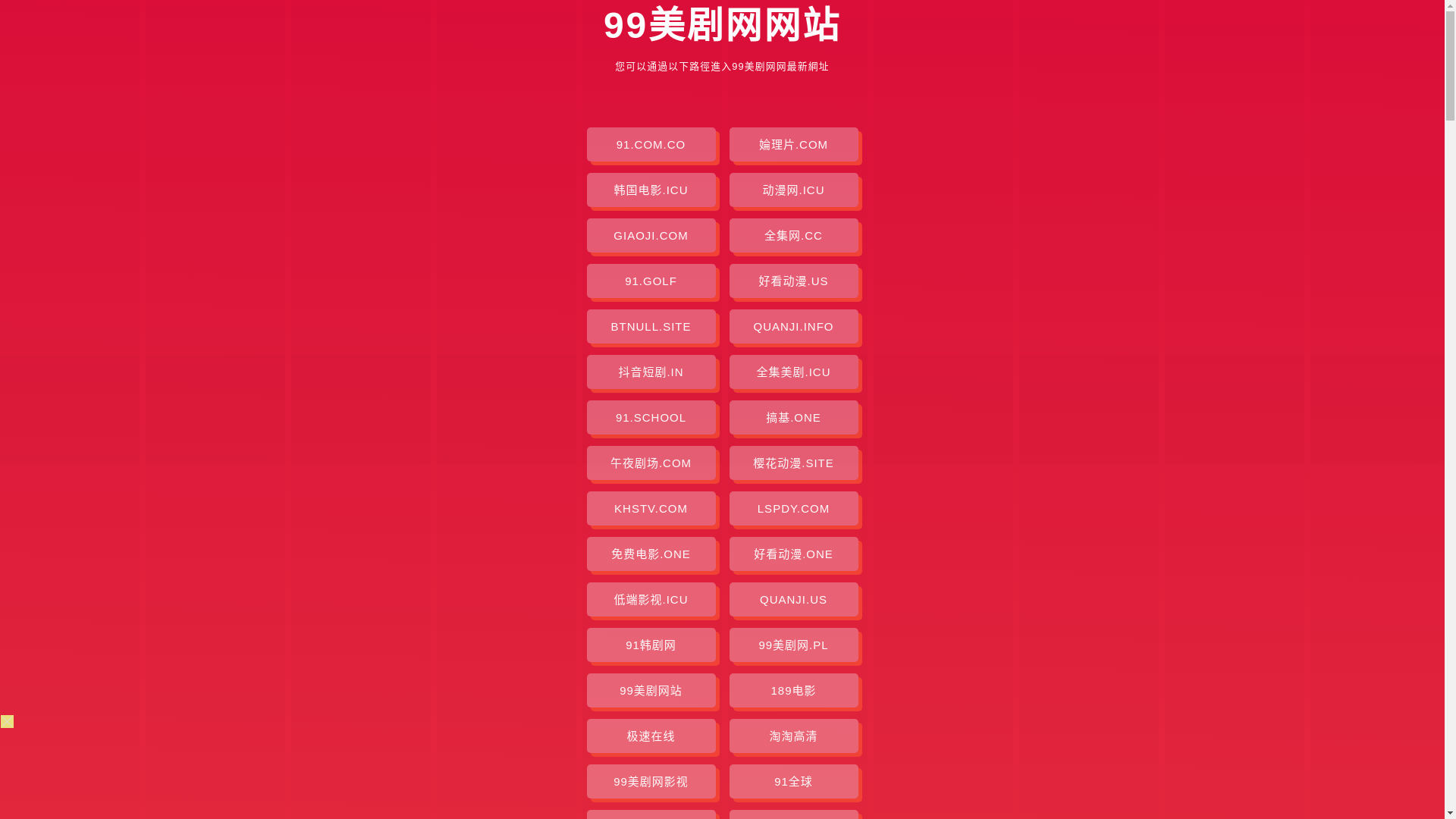 website screenshot of https://99meijuwang-gf.pages.dev/