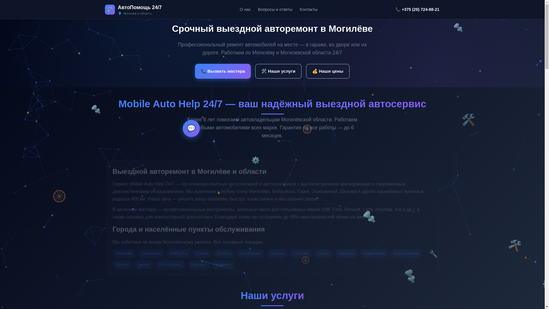 website screenshot of https://mobile-autohelp.by/