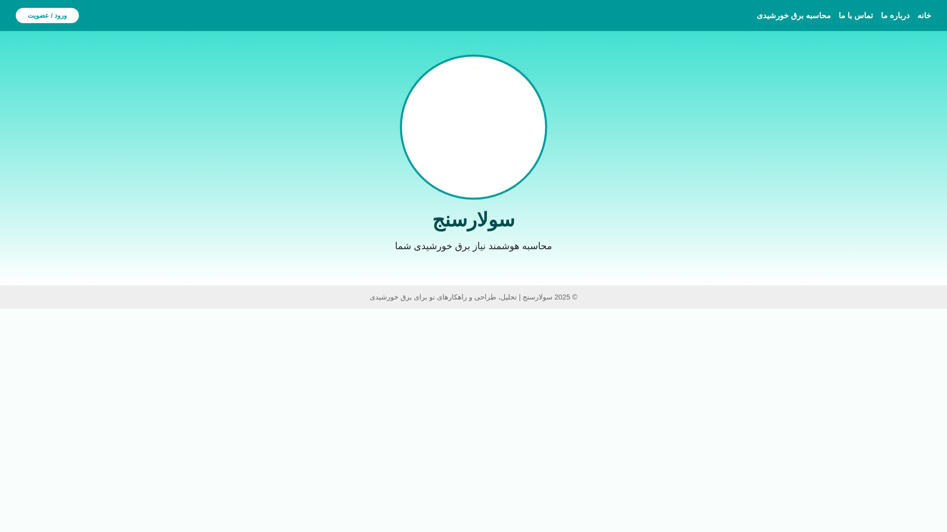 website screenshot of https://solarsanj.ir/