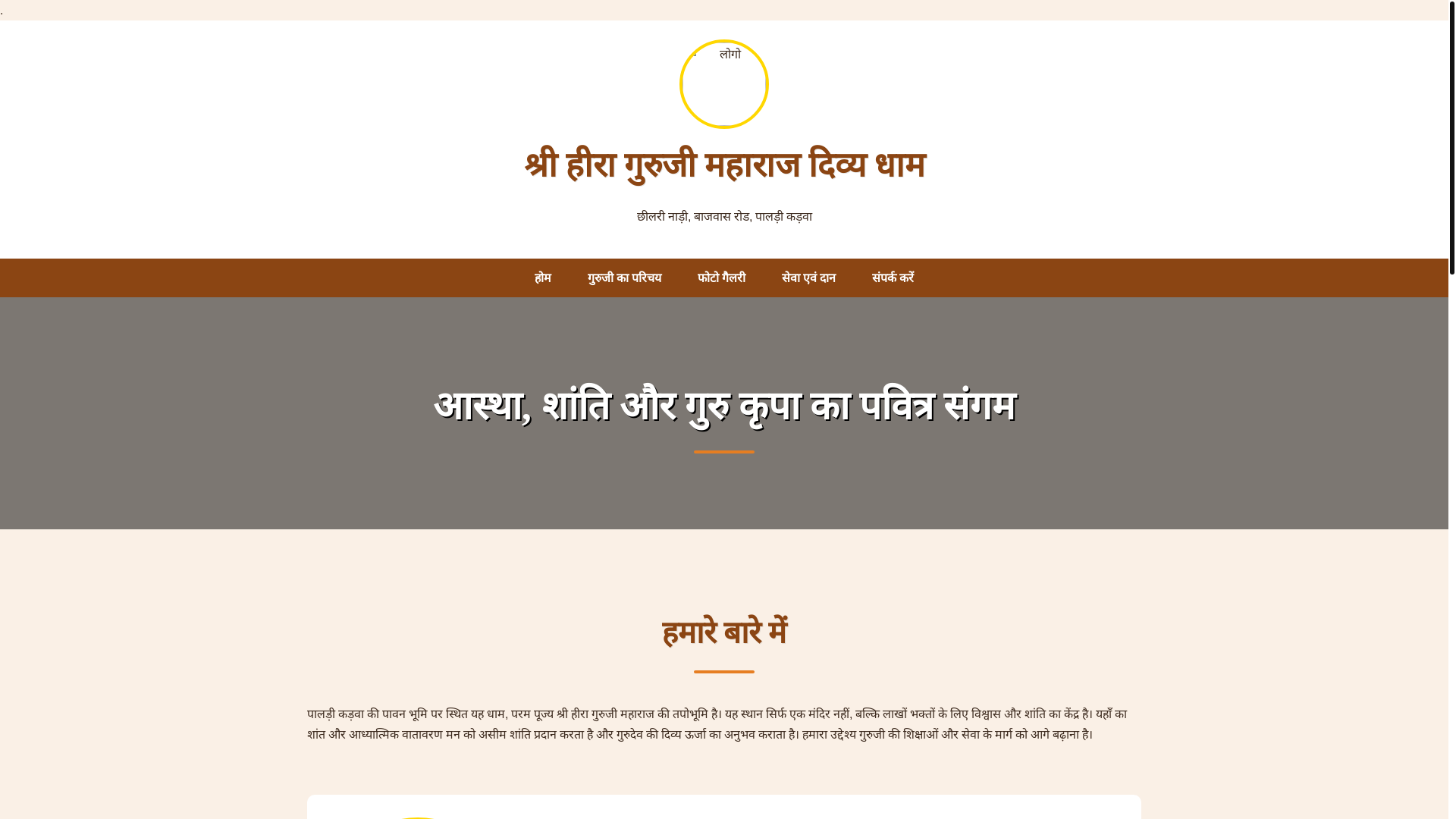 website screenshot of https://shriheeragurujidham.in/