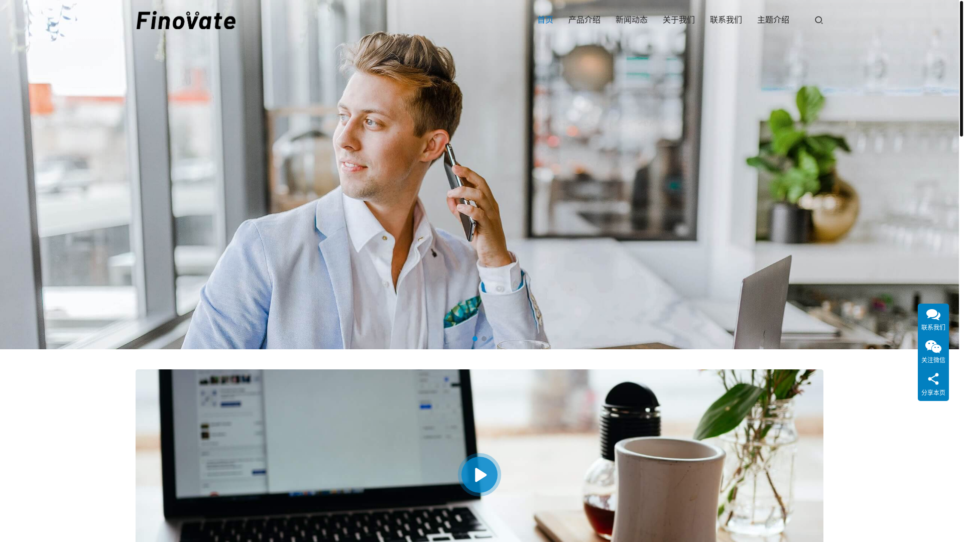 website screenshot of https://finovate.com.cn/