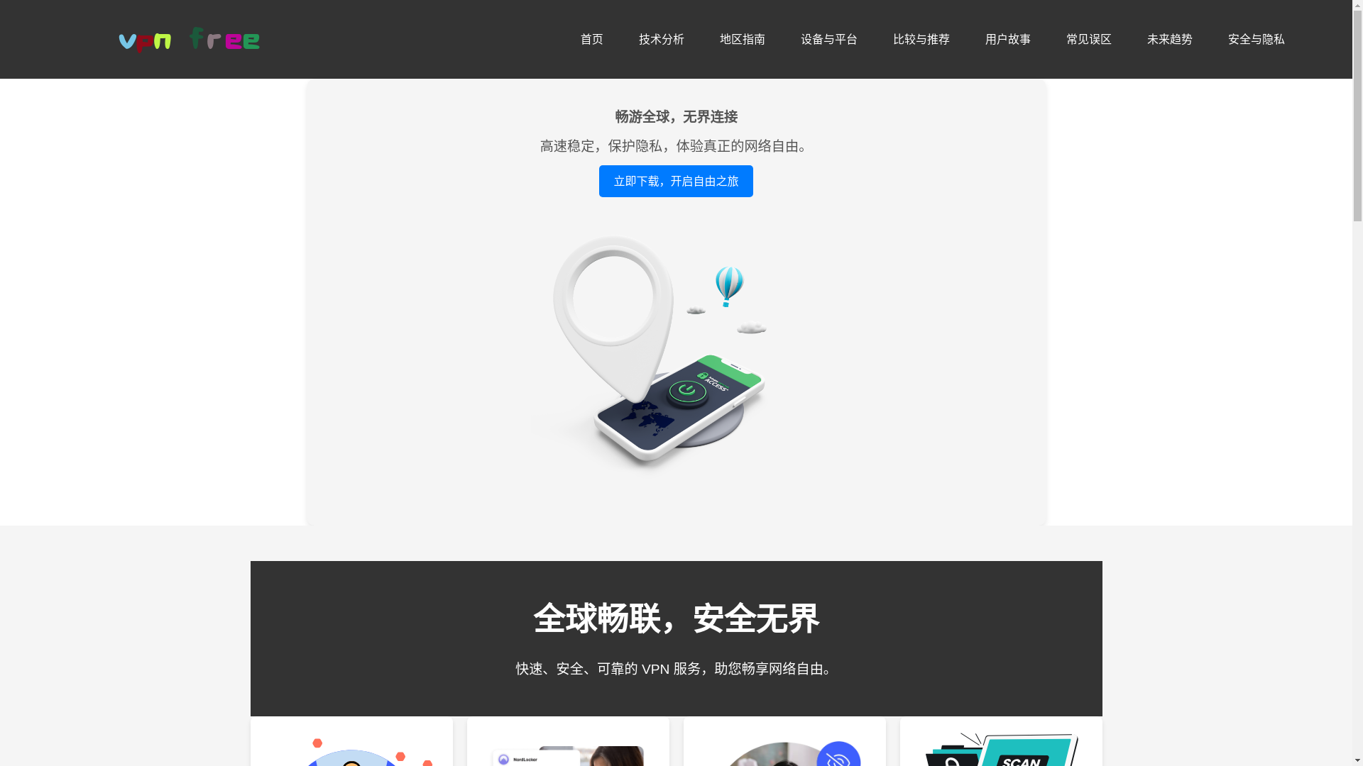 website screenshot of https://cn-vpn-free.com/