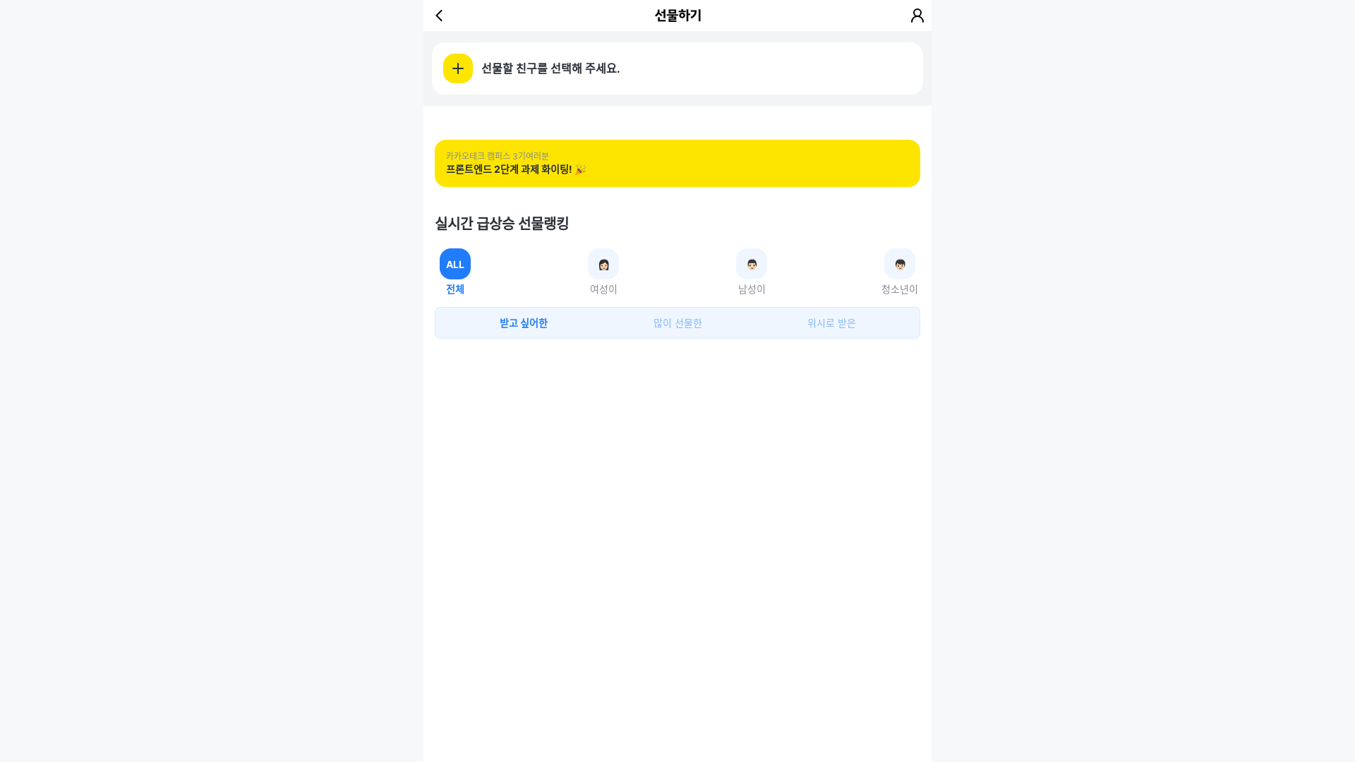 website screenshot of https://kakaotech-mission4-api-advanced-mock.pages.dev/
