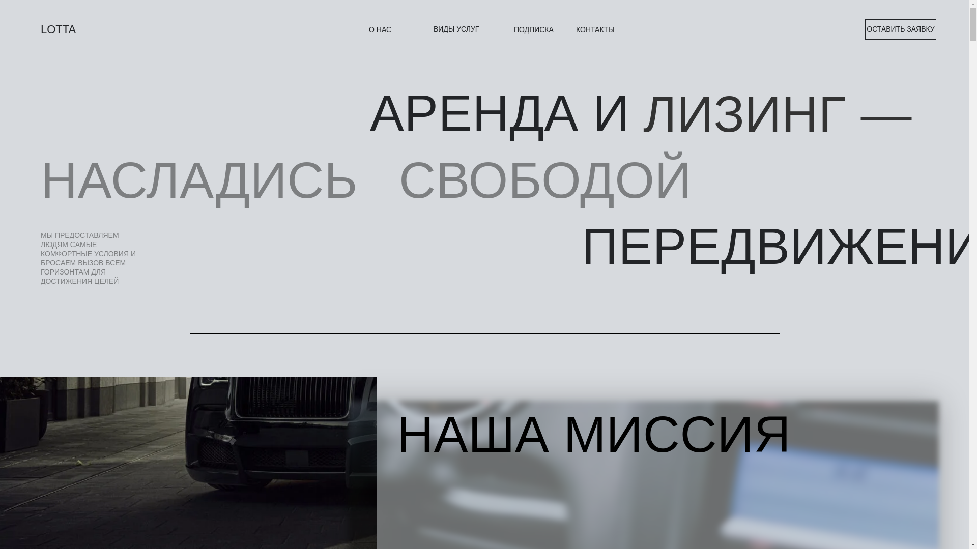 website screenshot of https://lotta-auto.ru/