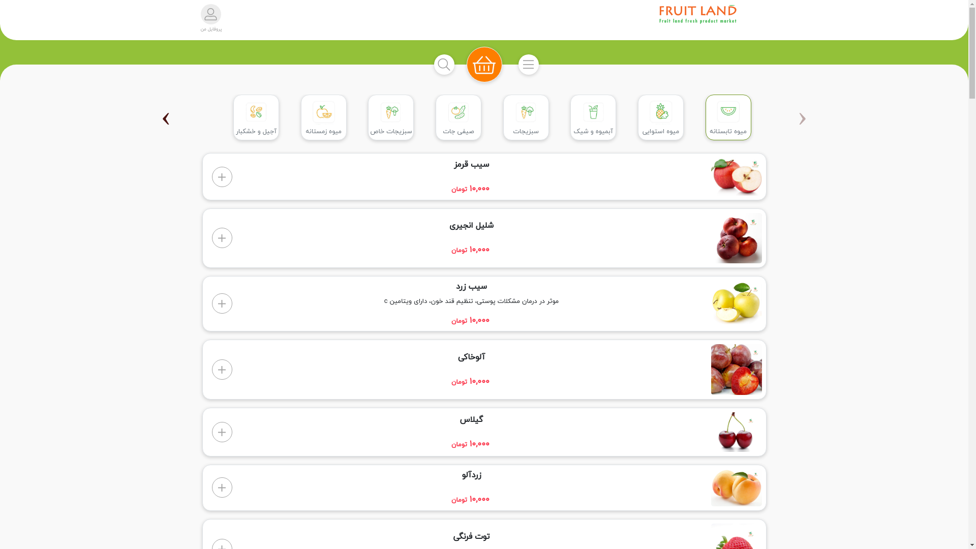 website screenshot of https://sarzaminmiveh.ir/