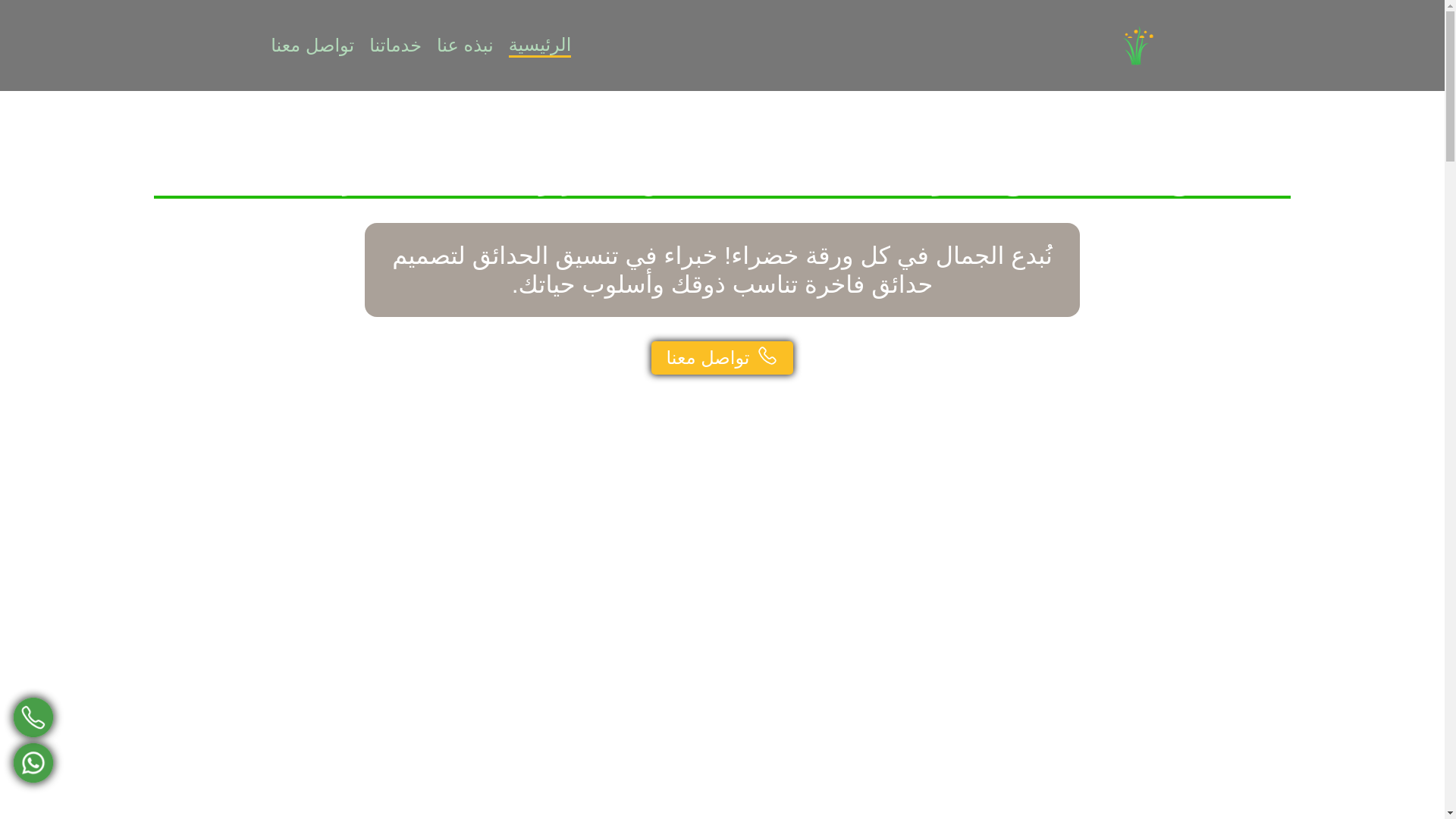 website screenshot of https://alyasmeen-gardens.com/