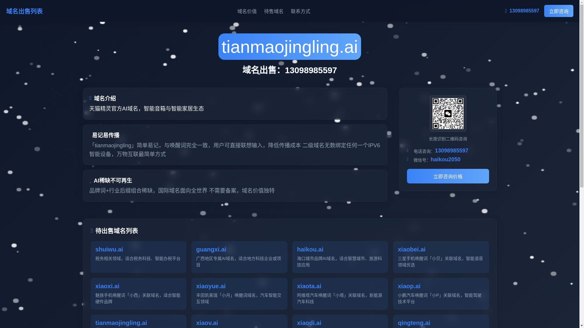 website screenshot of https://tianmaojingling.ai/
