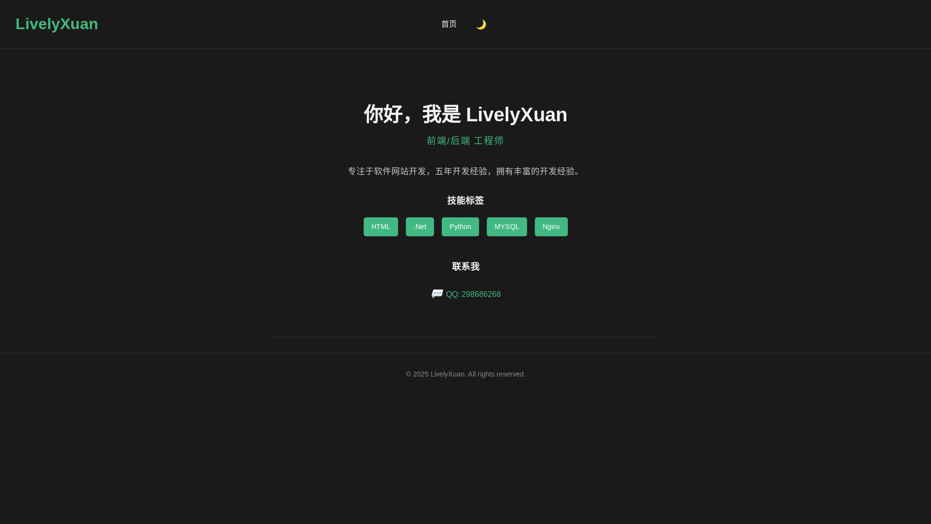 website screenshot of https://livelyxuan.pages.dev/