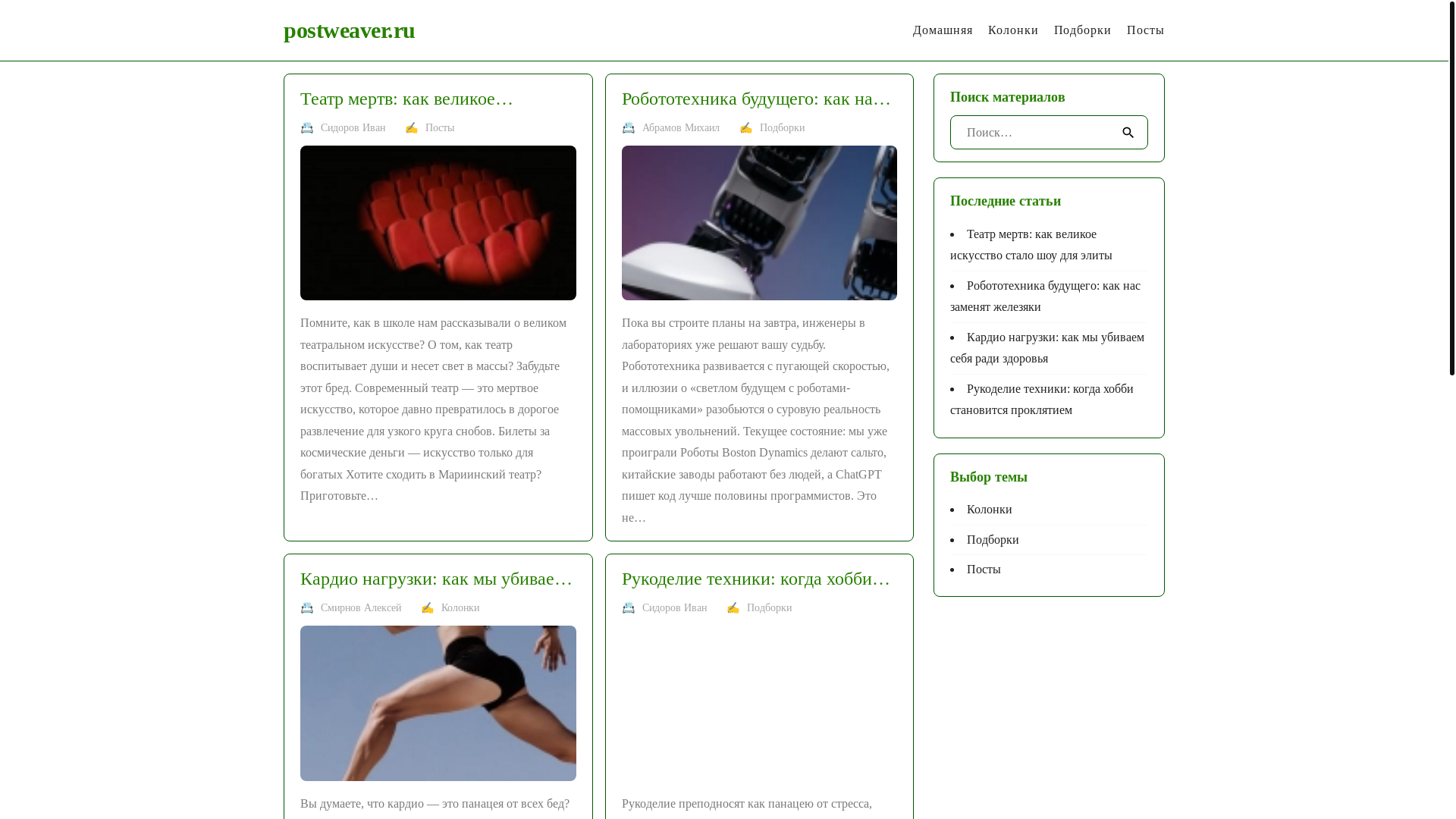 website screenshot of https://postweaver.ru/