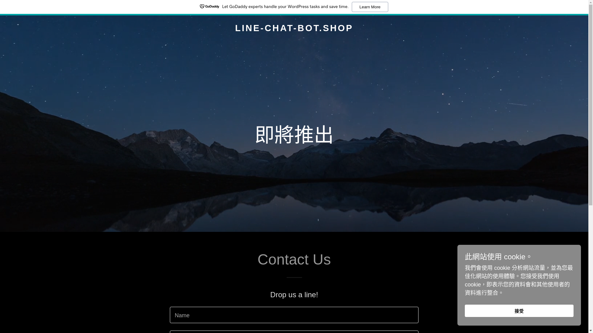website screenshot of https://line-chat-bot.shop/