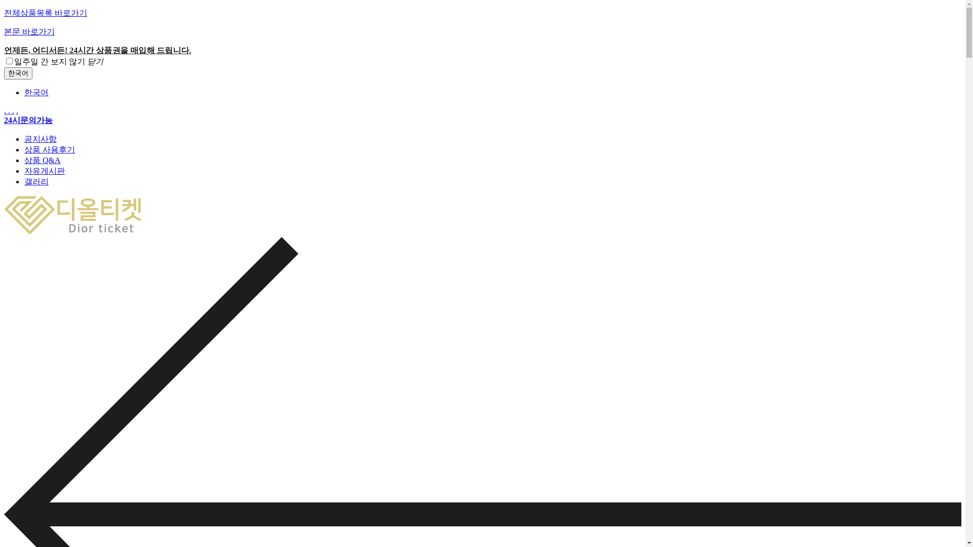 website screenshot of https://diorticket.com/