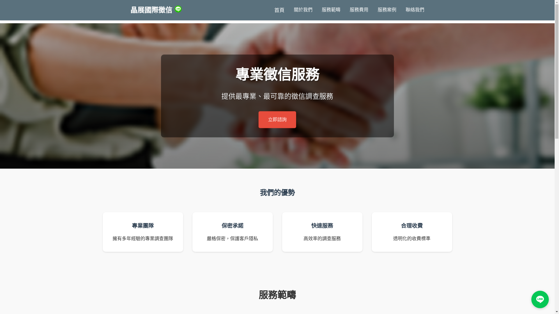 website screenshot of https://taiwan-detective.com.tw/
