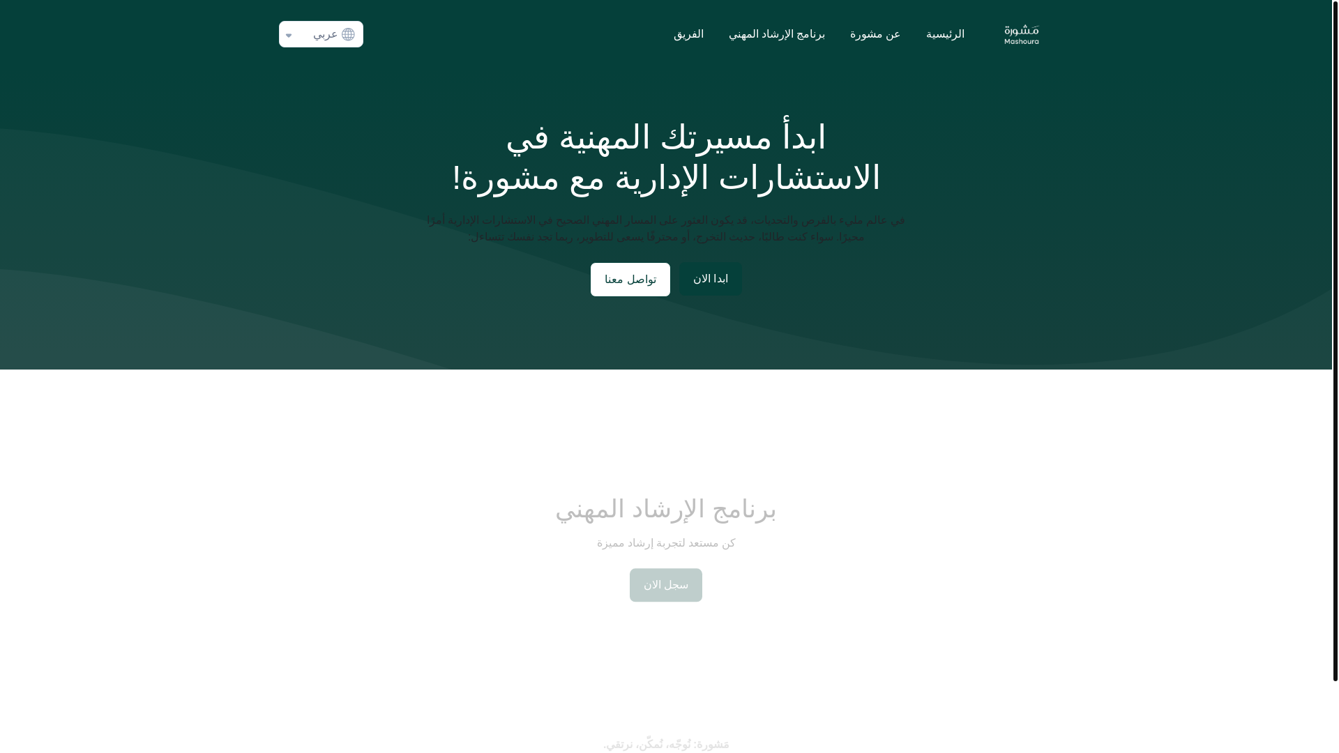 website screenshot of https://mashouraa.org/