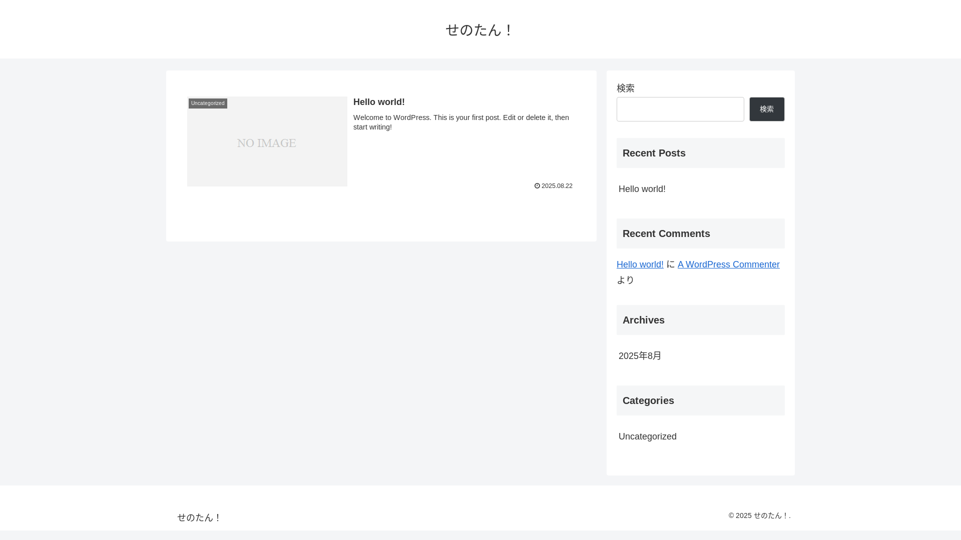 website screenshot of https://senotan.jp/