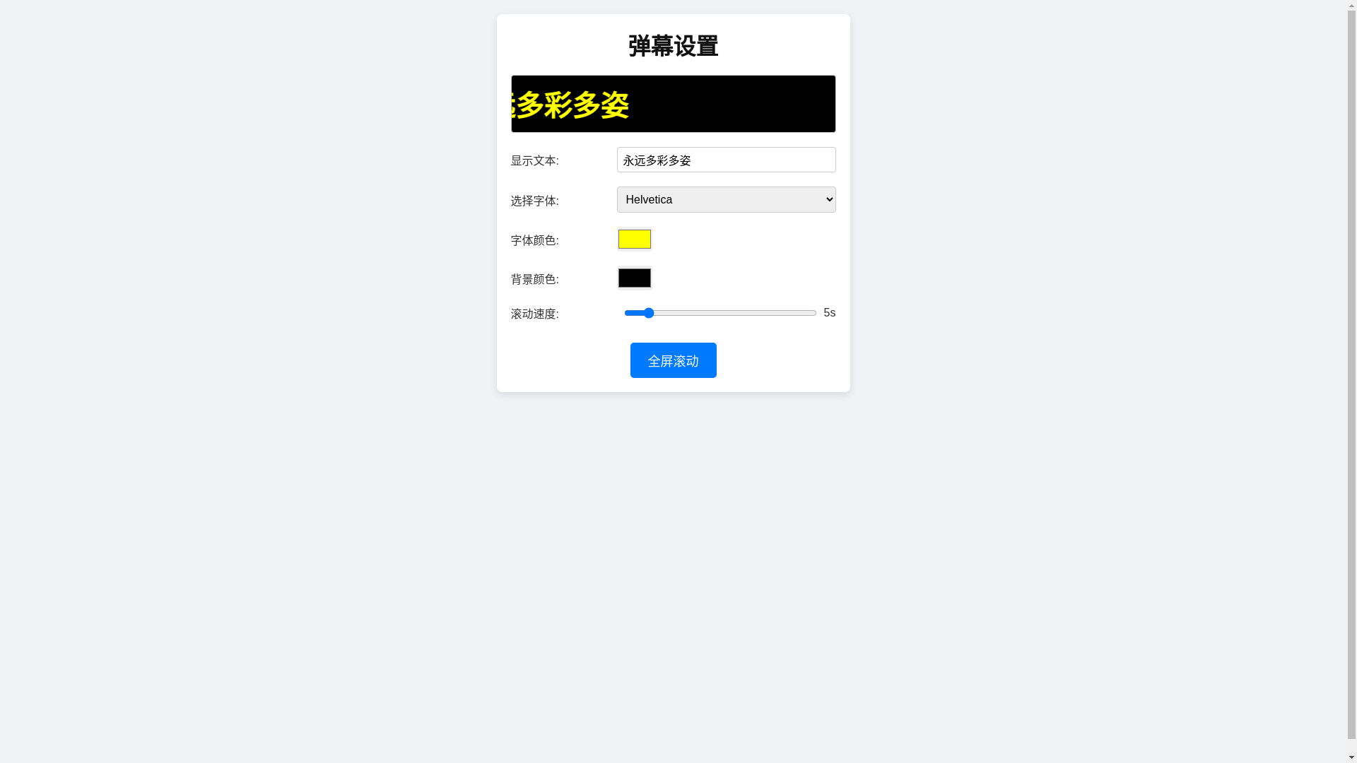 website screenshot of https://danmu-69e.pages.dev/
