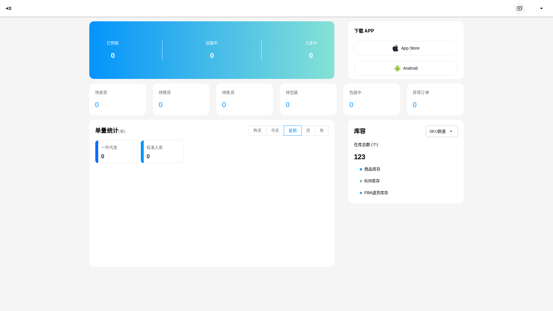website screenshot of https://test-yunlianitao-wms.pages.dev/