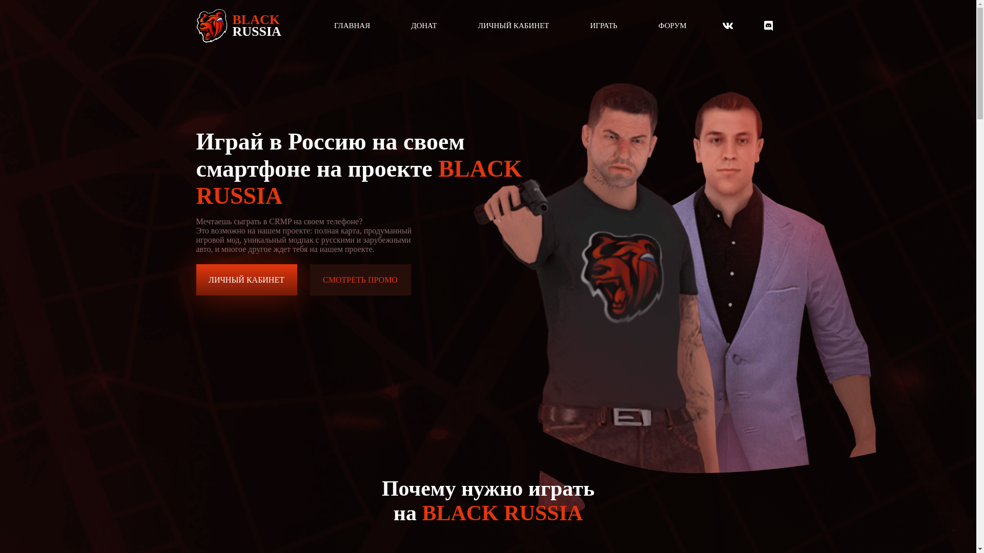 website screenshot of https://blacckrussiaonline.ru/