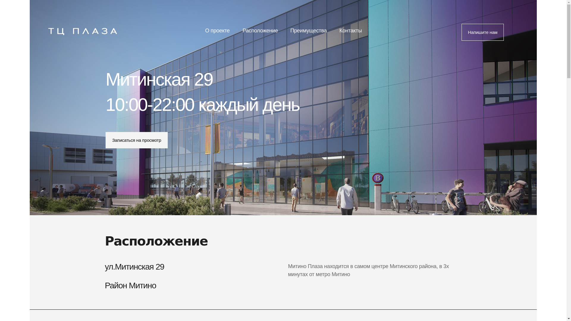 website screenshot of https://mitinoplaza.ru/