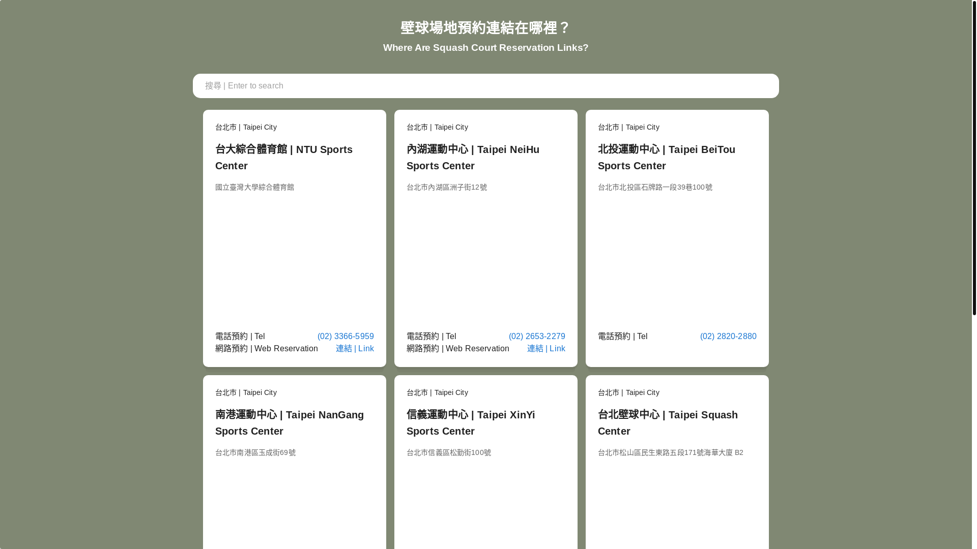 website screenshot of https://squash-reservation.pages.dev/