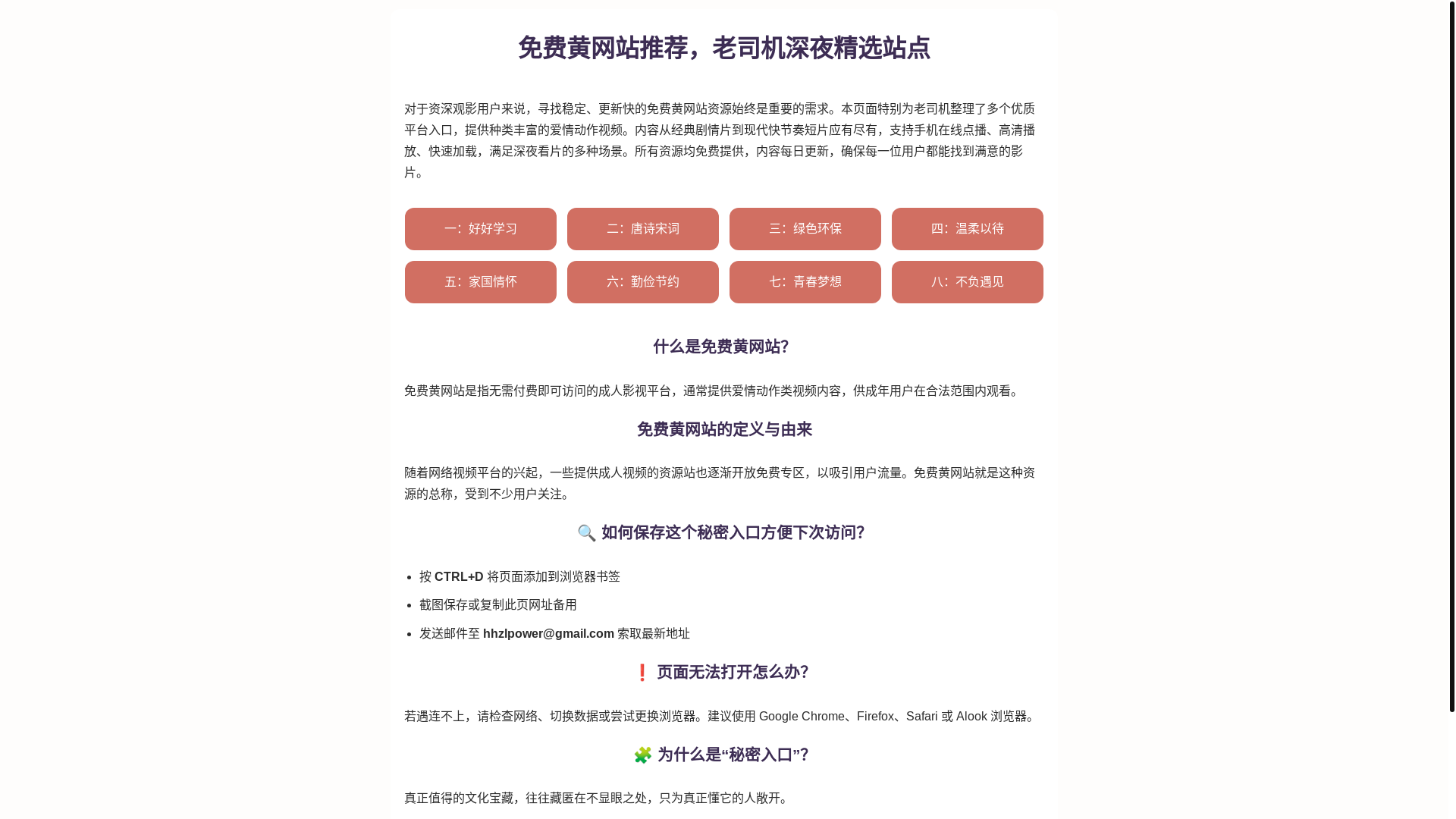 website screenshot of https://mianfeiaocaowang-vipruko.pages.dev/