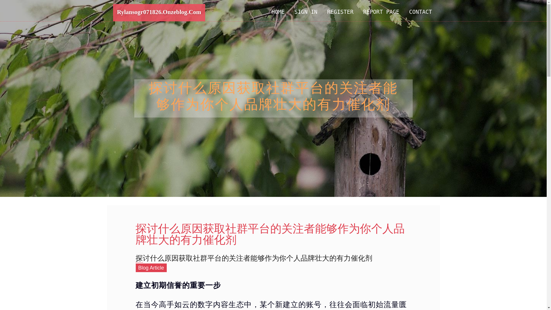website screenshot of https://rylansogr071826.onzeblog.com/37886316/%E6%8E%A2%E8%AE%A8%E4%BB%80%E4%B9%88%E5%8E%9F%E5%9B%A0%E8%8E%B7%E5%8F%96%E7%A4%BE%E7%BE%A4%E5%B9%B3%E5%8F%B0%E7%9A%84%E5%85%B3%E6%B3%A8%E8%80%85%E8%83%BD%E5%A4%9F%E4%BD%9C%E4%B8%BA%E4%BD%A0%E4%B8%AA%E4%BA%BA%E5%93%81%E7%89%8C%E5%A3%AE%E5%A4%A7%E7%9A%84%E6%9C%89%E5%8A%9B%E5%82%AC%E5%8C%96%E5%89%82