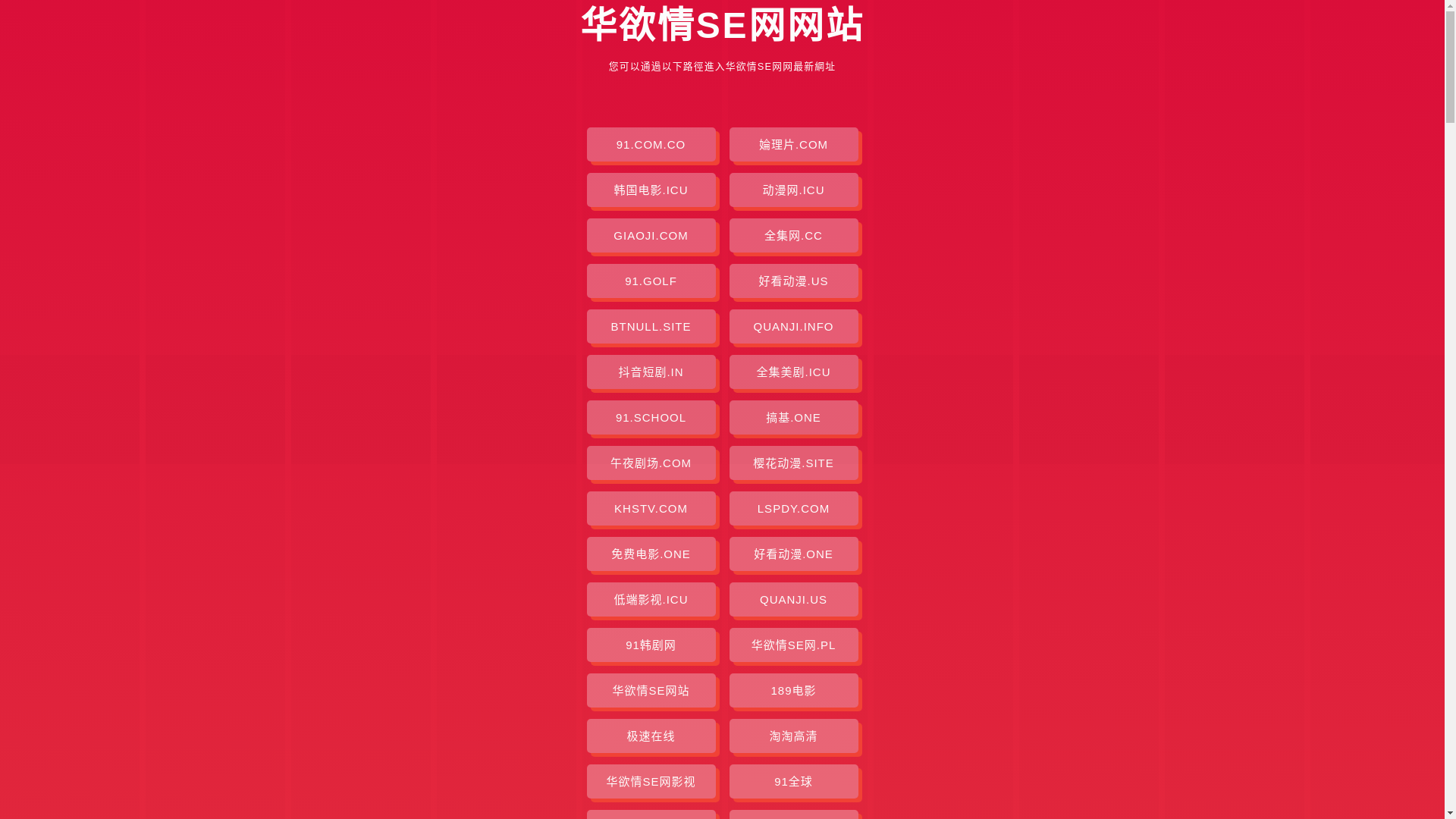 website screenshot of https://huayuqingsewang.pages.dev/