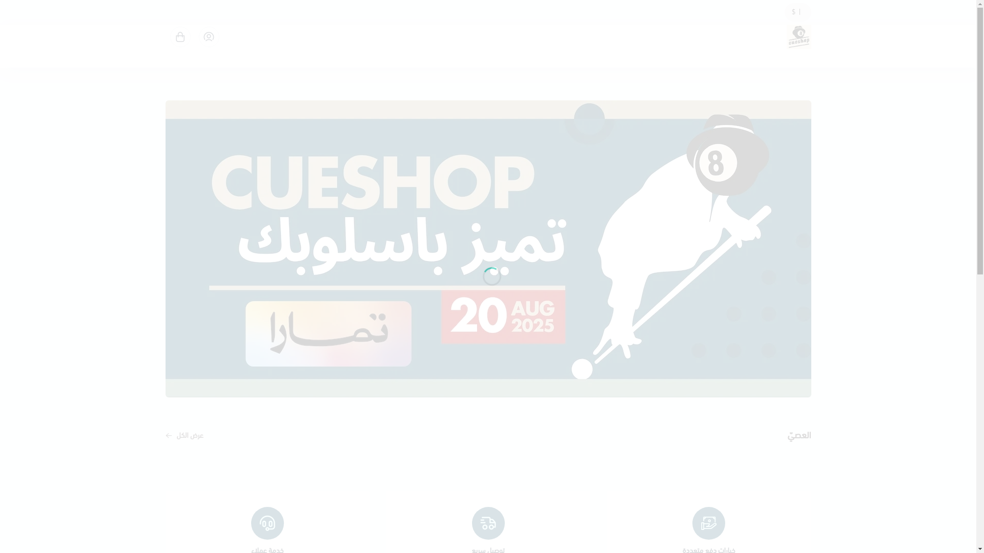 website screenshot of https://cueshop.sa/