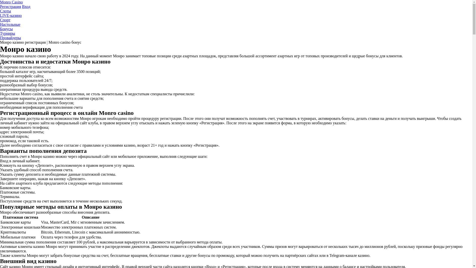 website screenshot of https://monro-24-casino.fun/