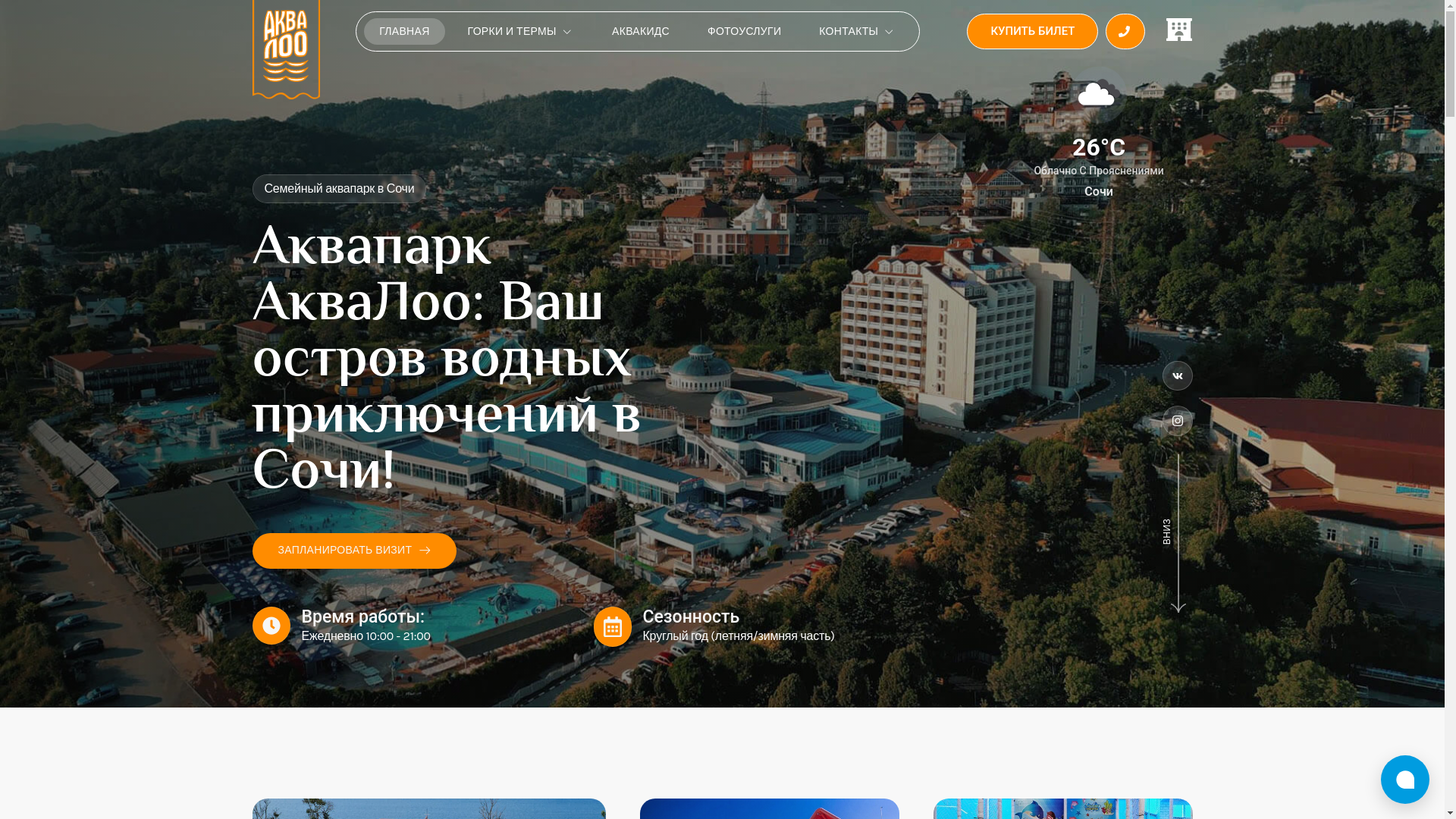 website screenshot of https://akvapark-sochi.ru