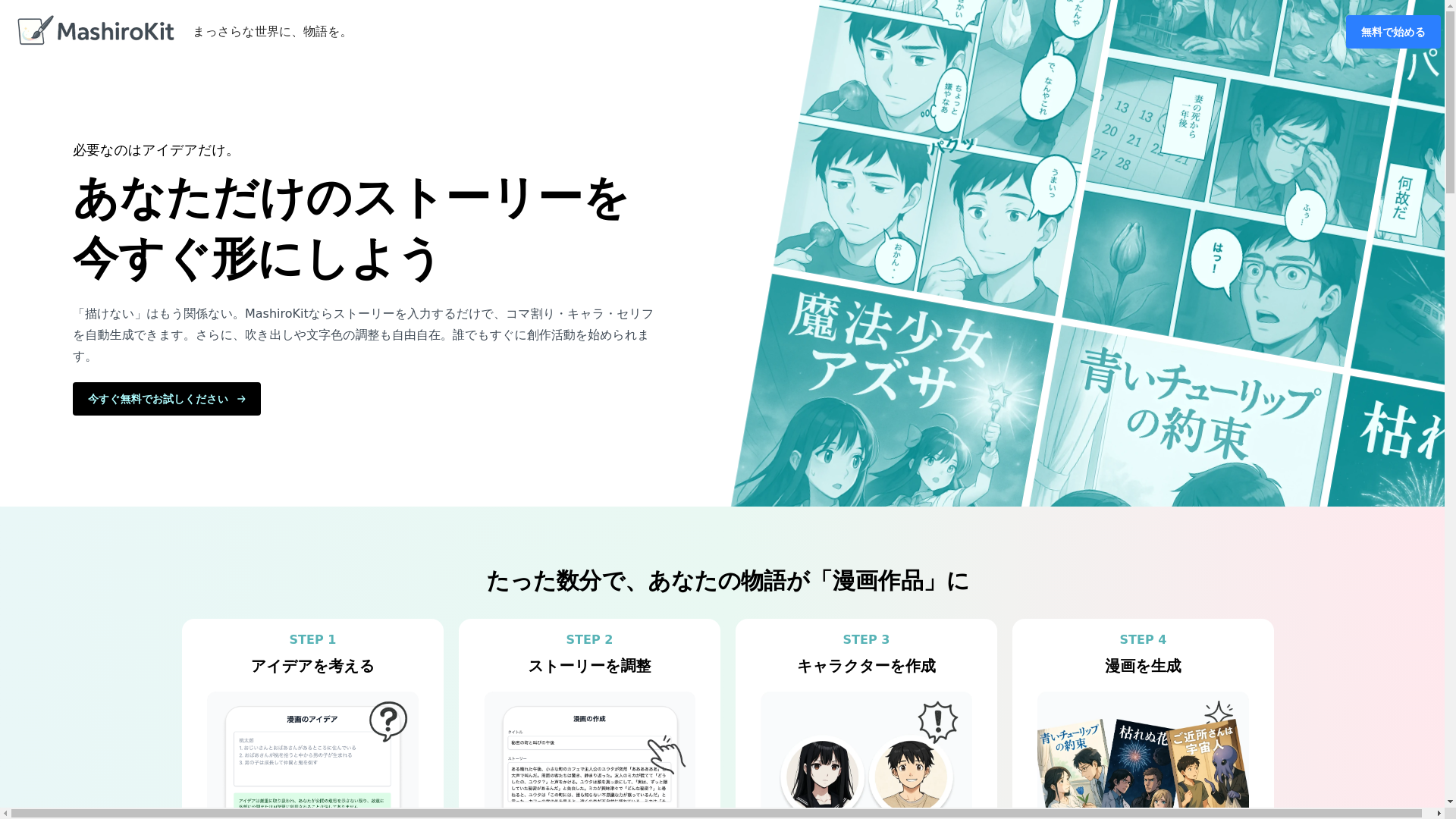 website screenshot of https://mashiro-landing-page.pages.dev/