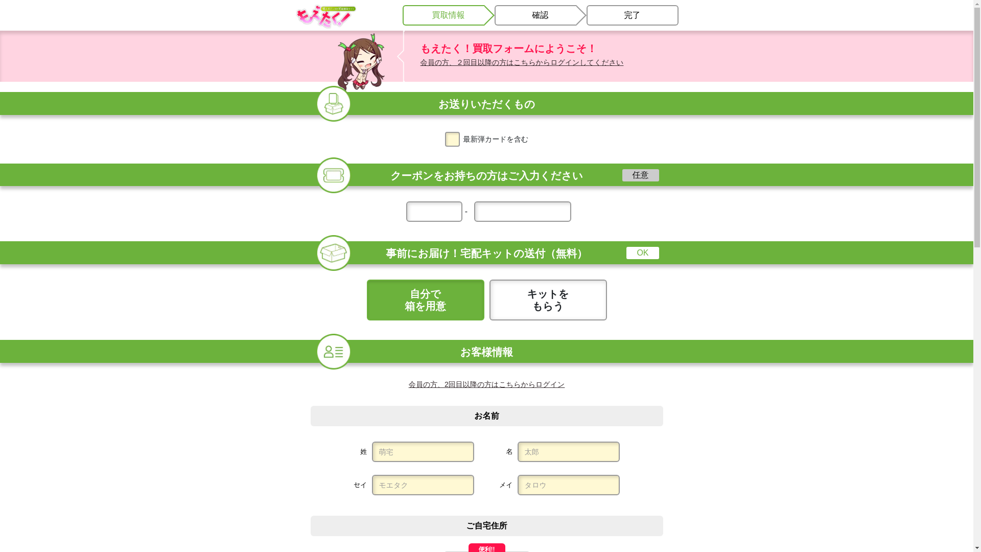 website screenshot of https://www.netoff.co.jp/tbuy/step1