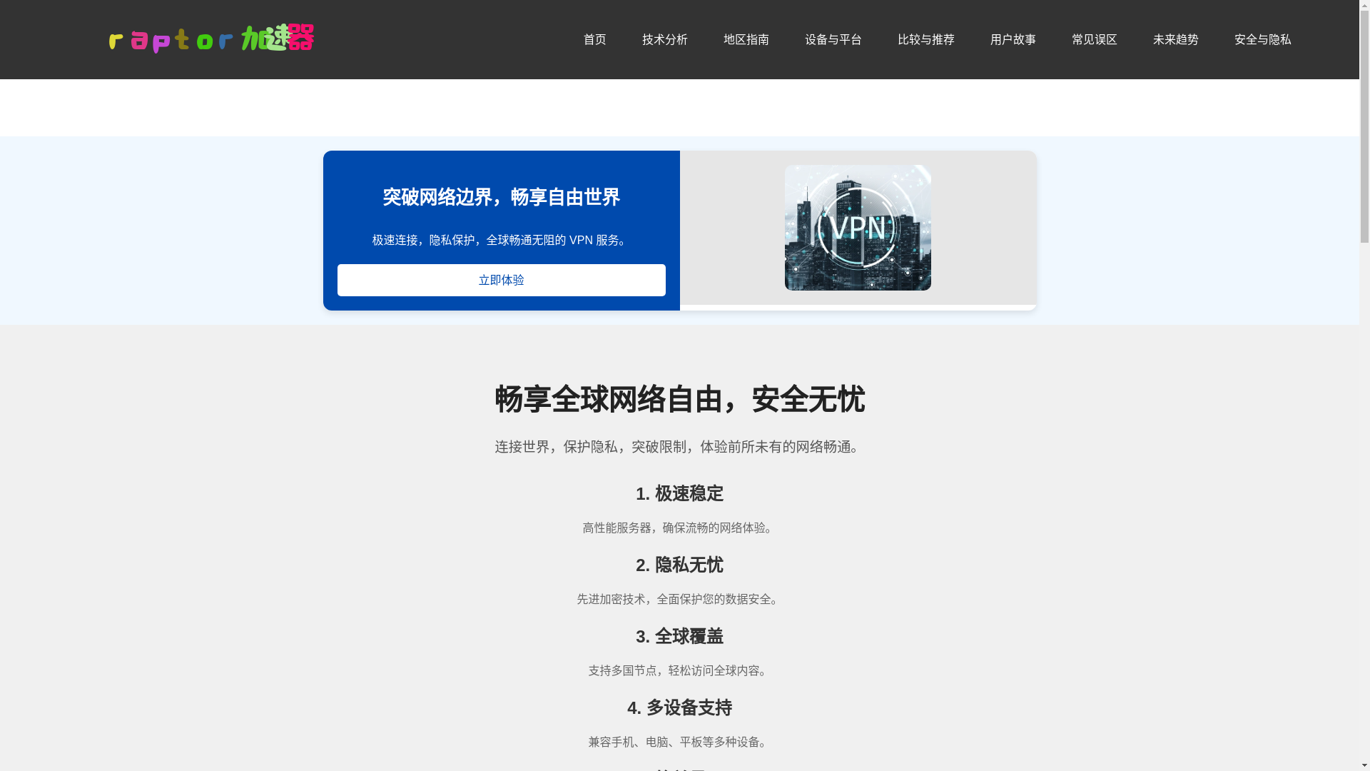 website screenshot of https://l9-raptor-vpn.com/