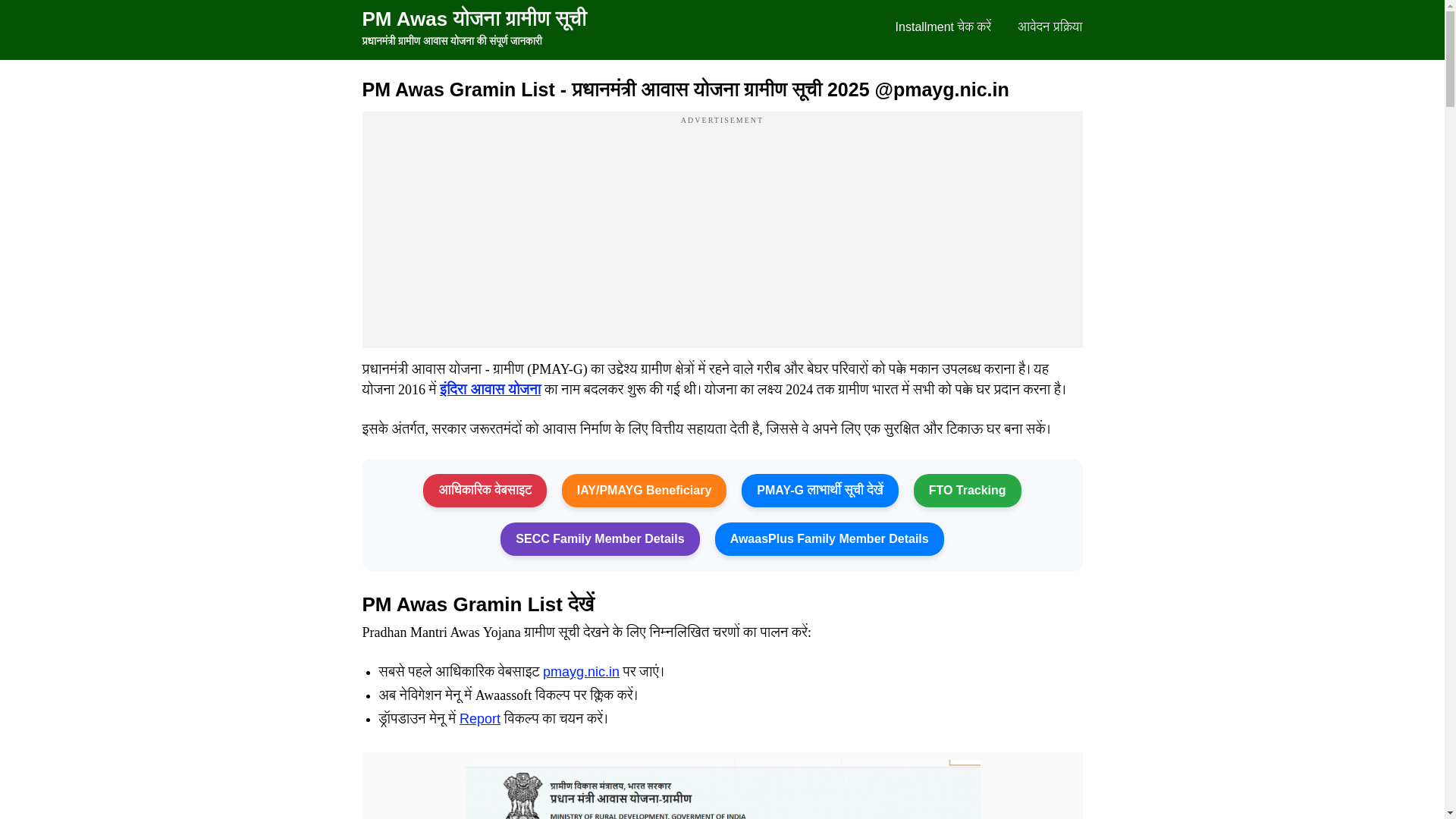 website screenshot of https://pm-awas-wp.pages.dev/