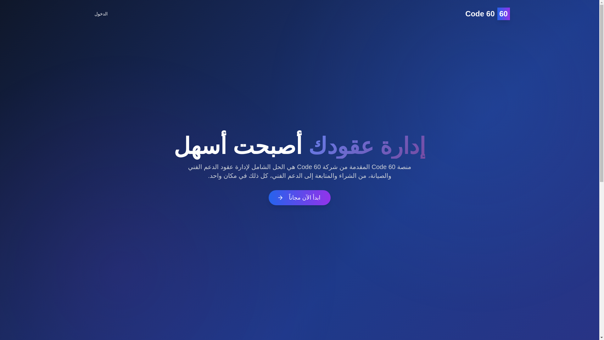 website screenshot of https://code60.com.sa/
