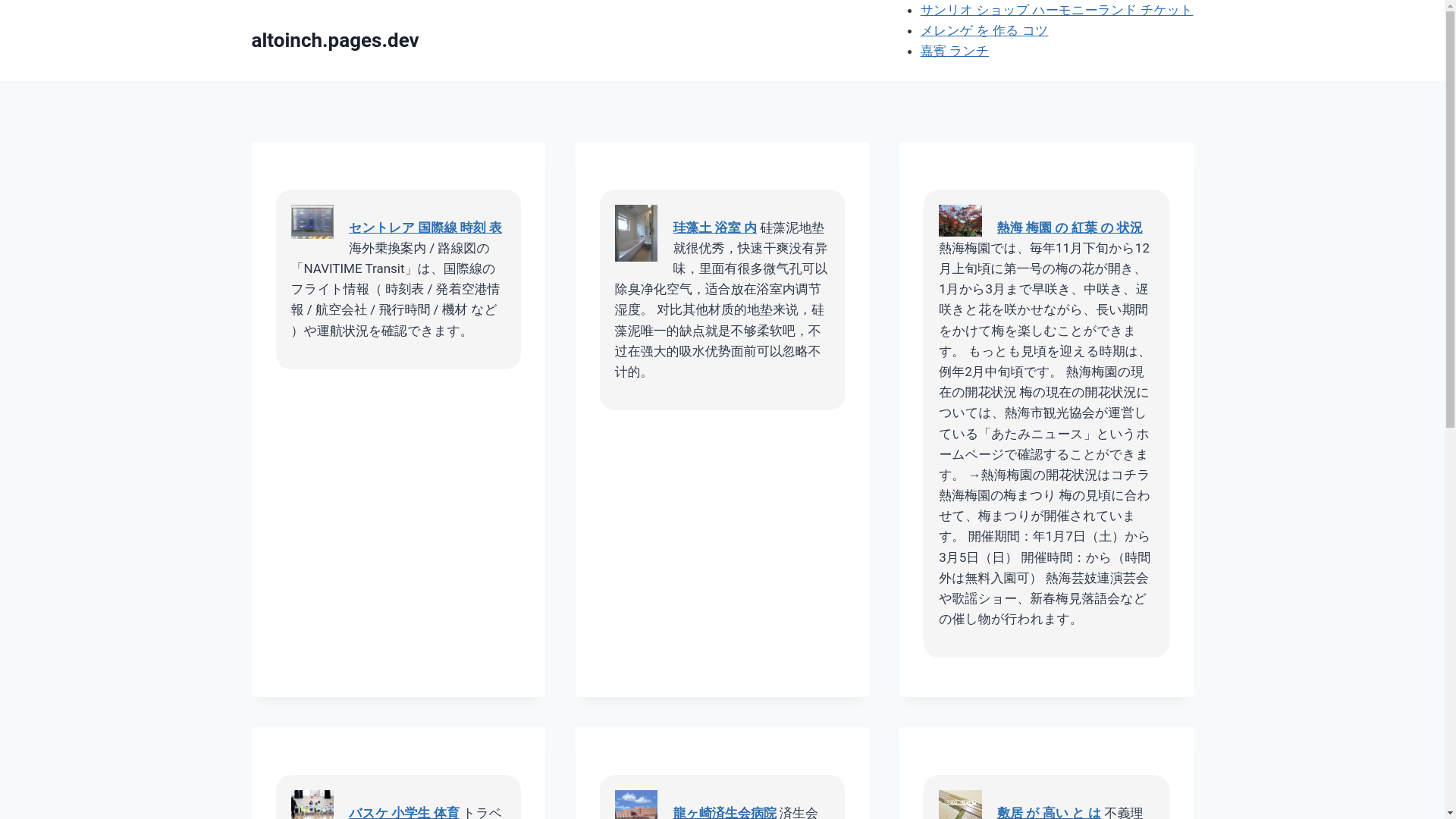 website screenshot of https://altoinch.pages.dev/