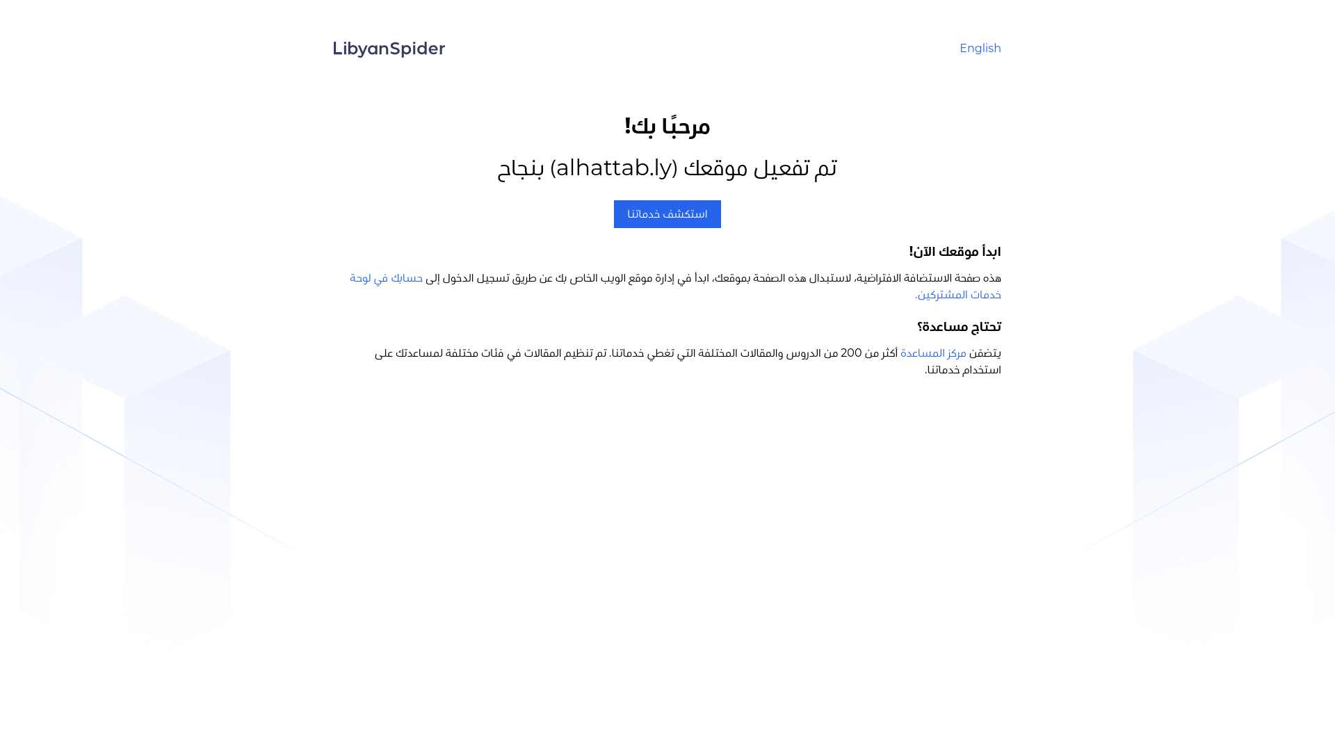 website screenshot of https://alhattab.ly/